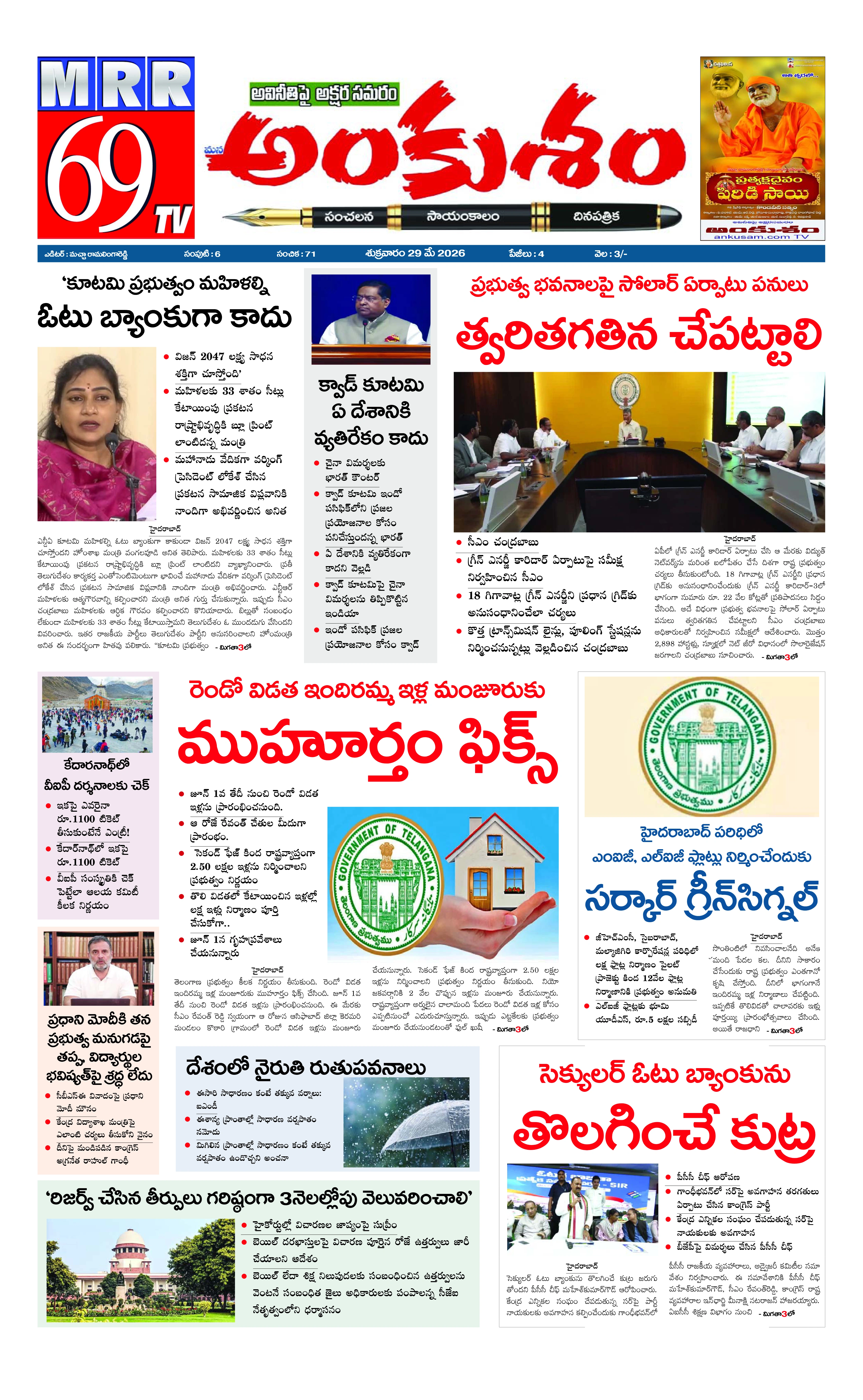 E-Paper Page