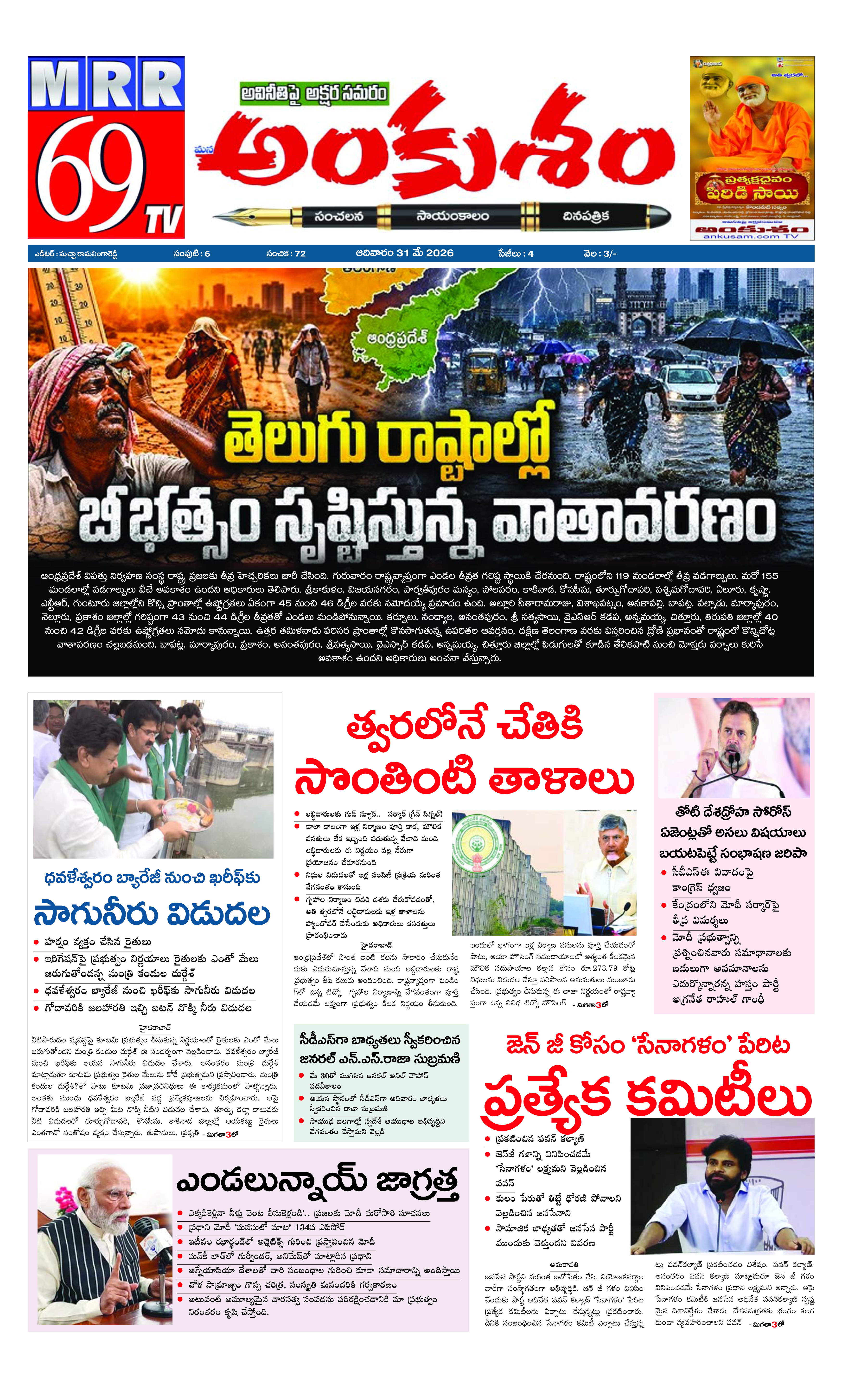 E-Paper Page