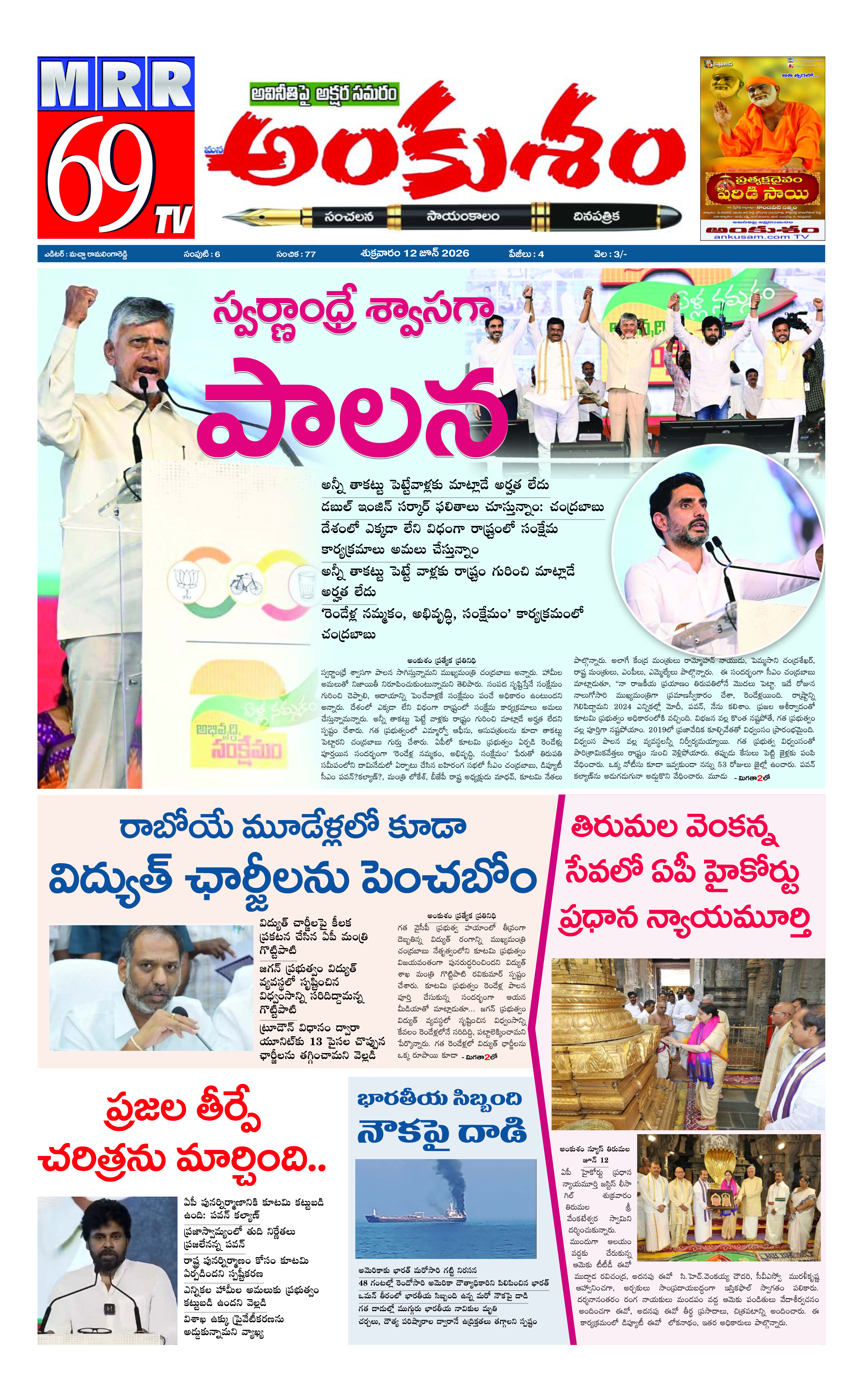 E-Paper Page