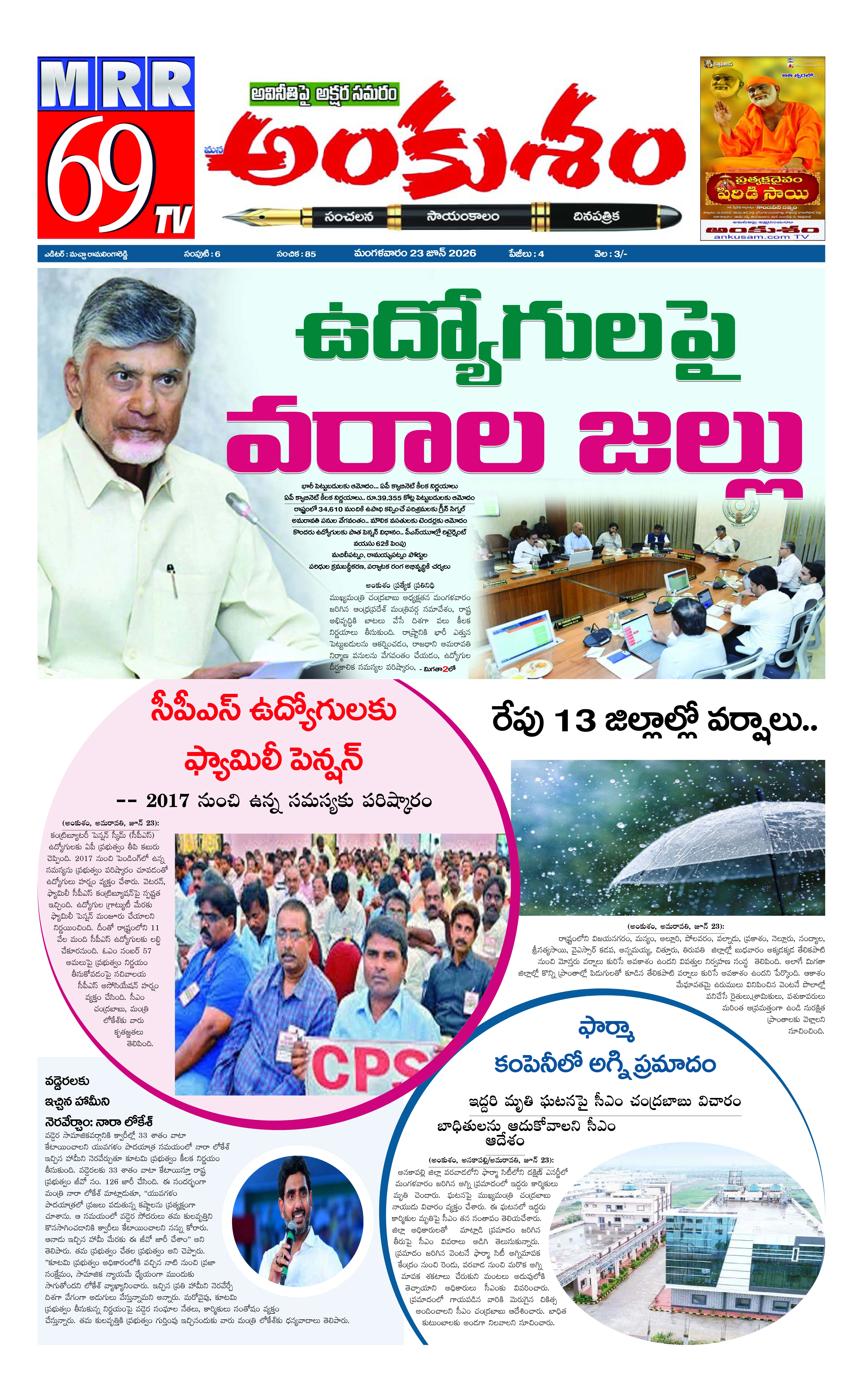 E-Paper Page
