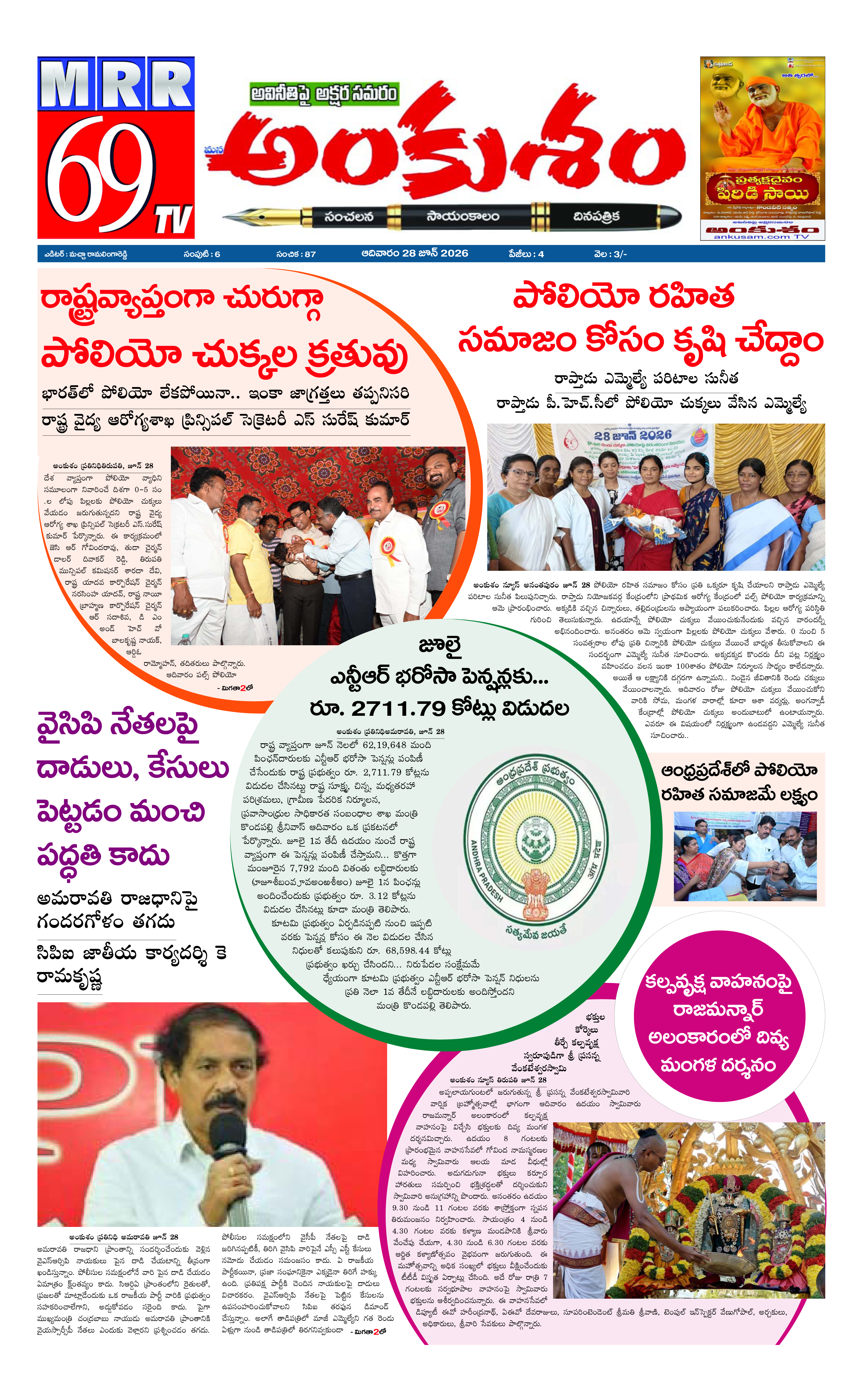 E-Paper Page