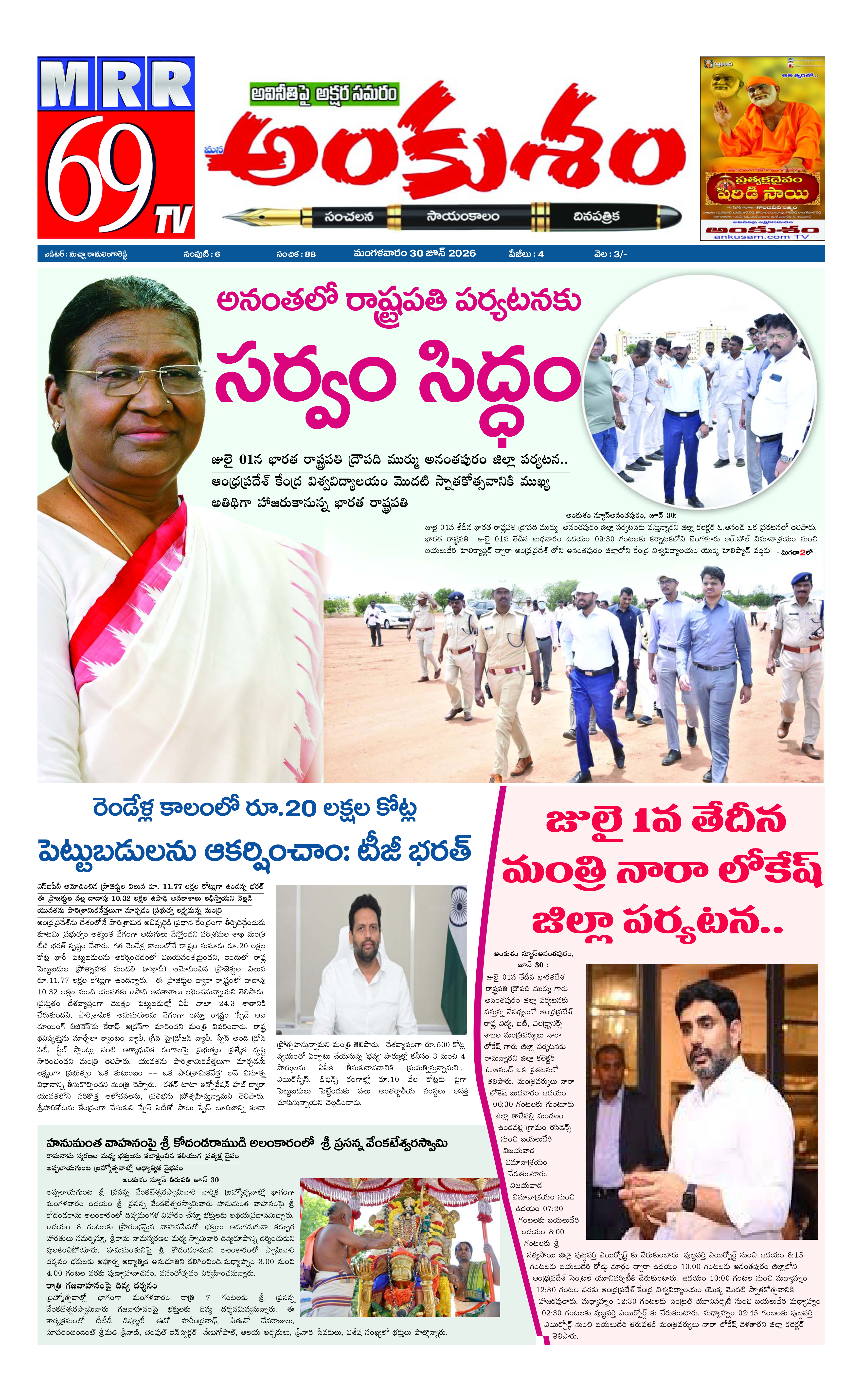 E-Paper Page