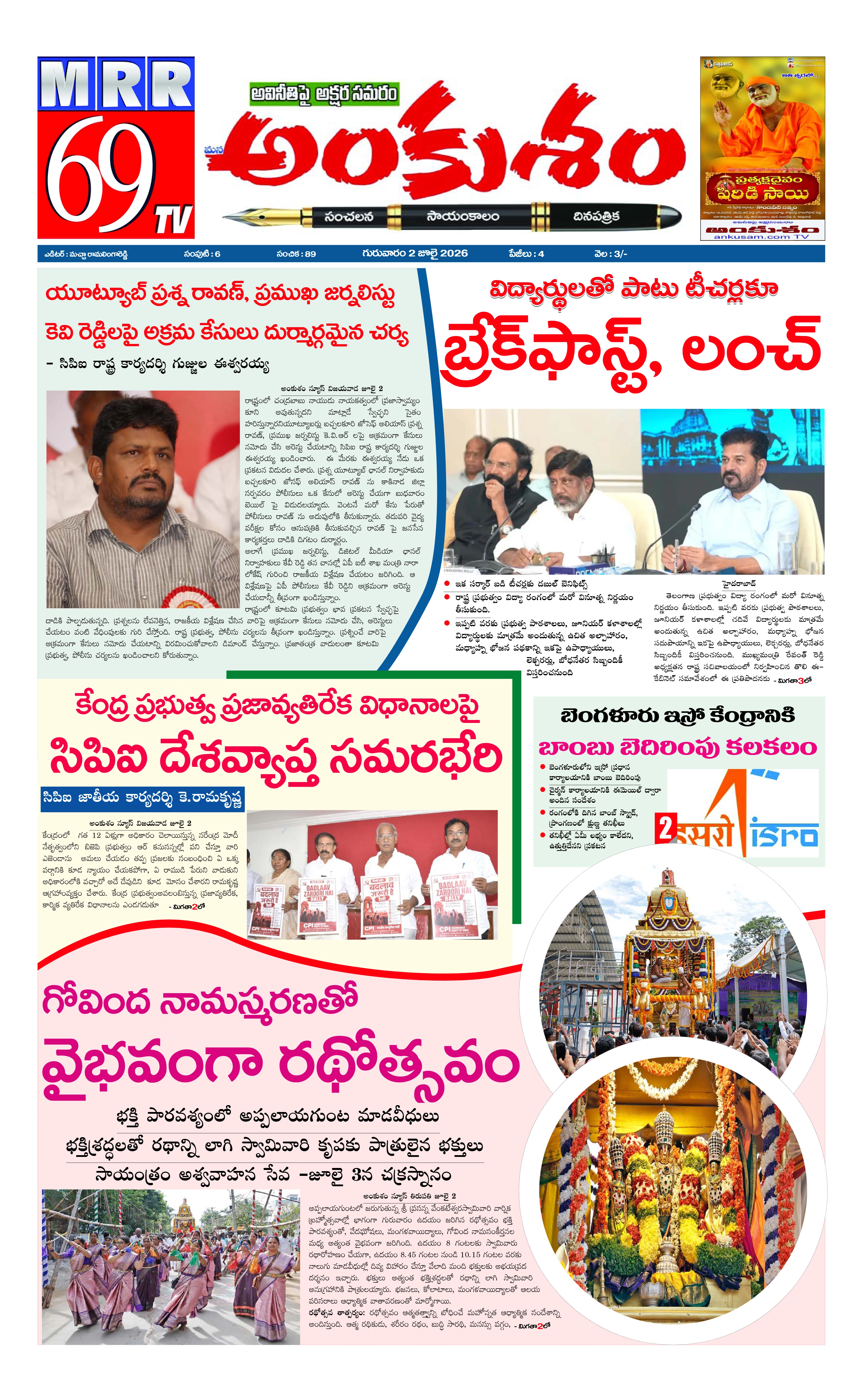 E-Paper Page