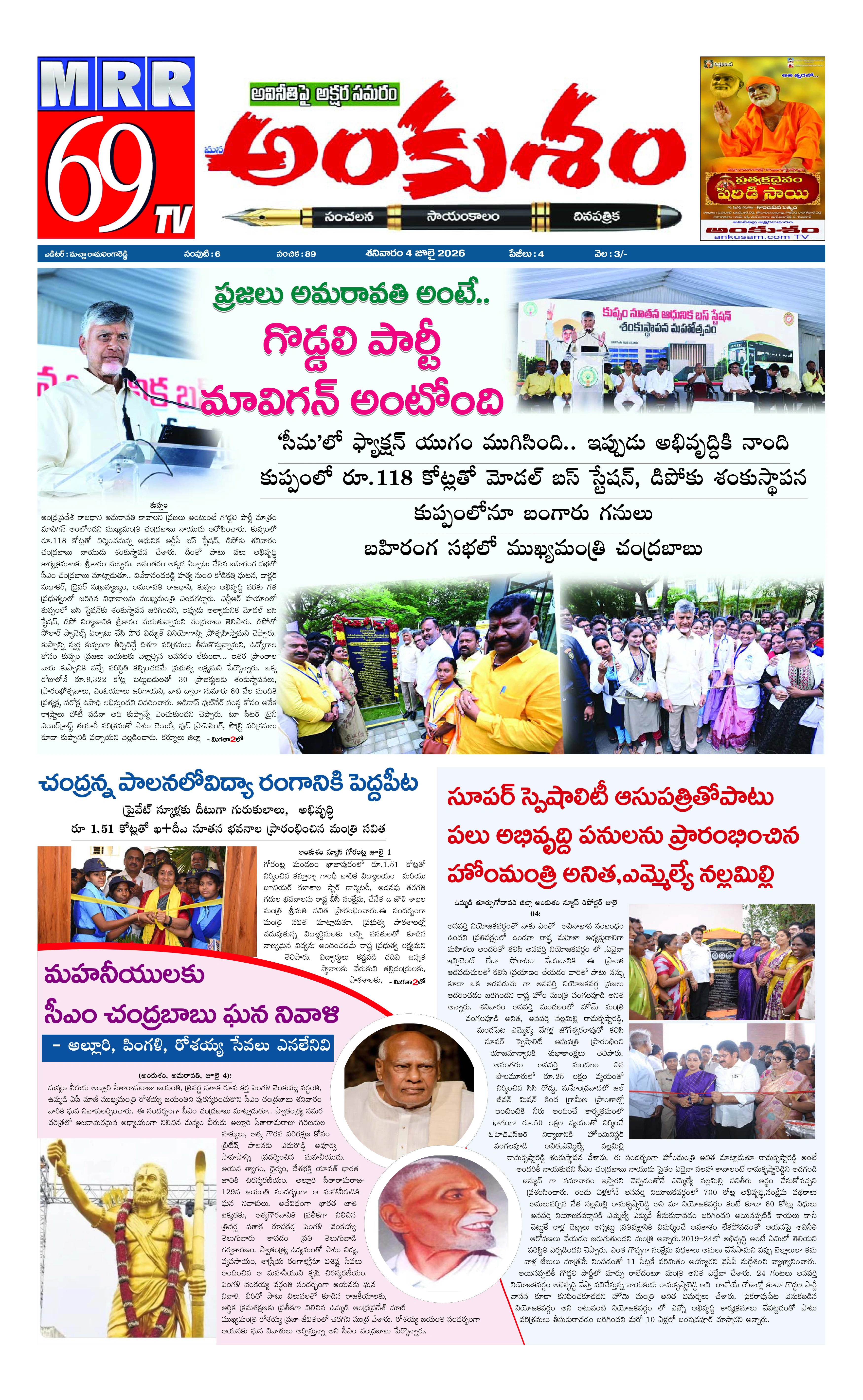 E-Paper Page
