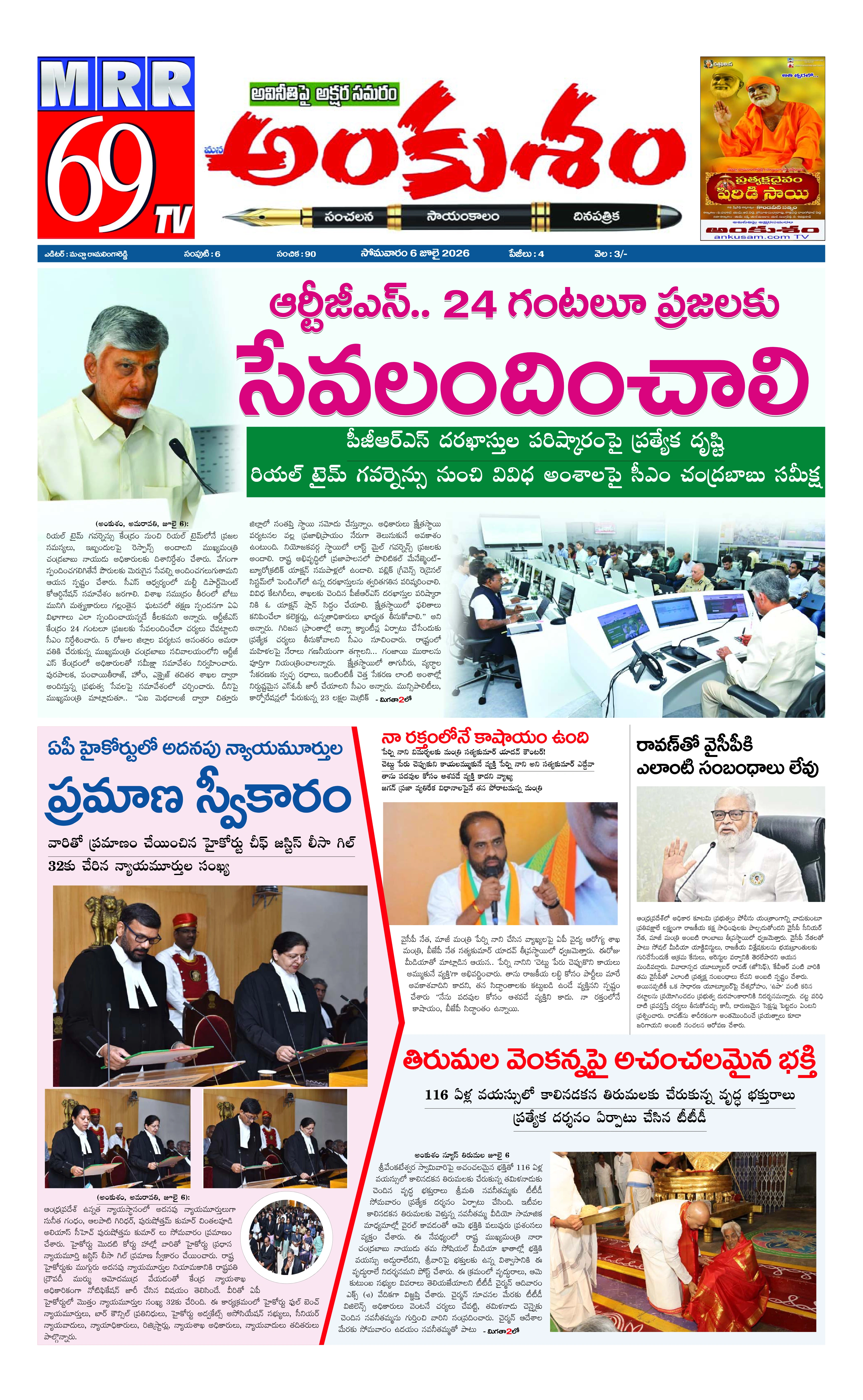 E-Paper Page
