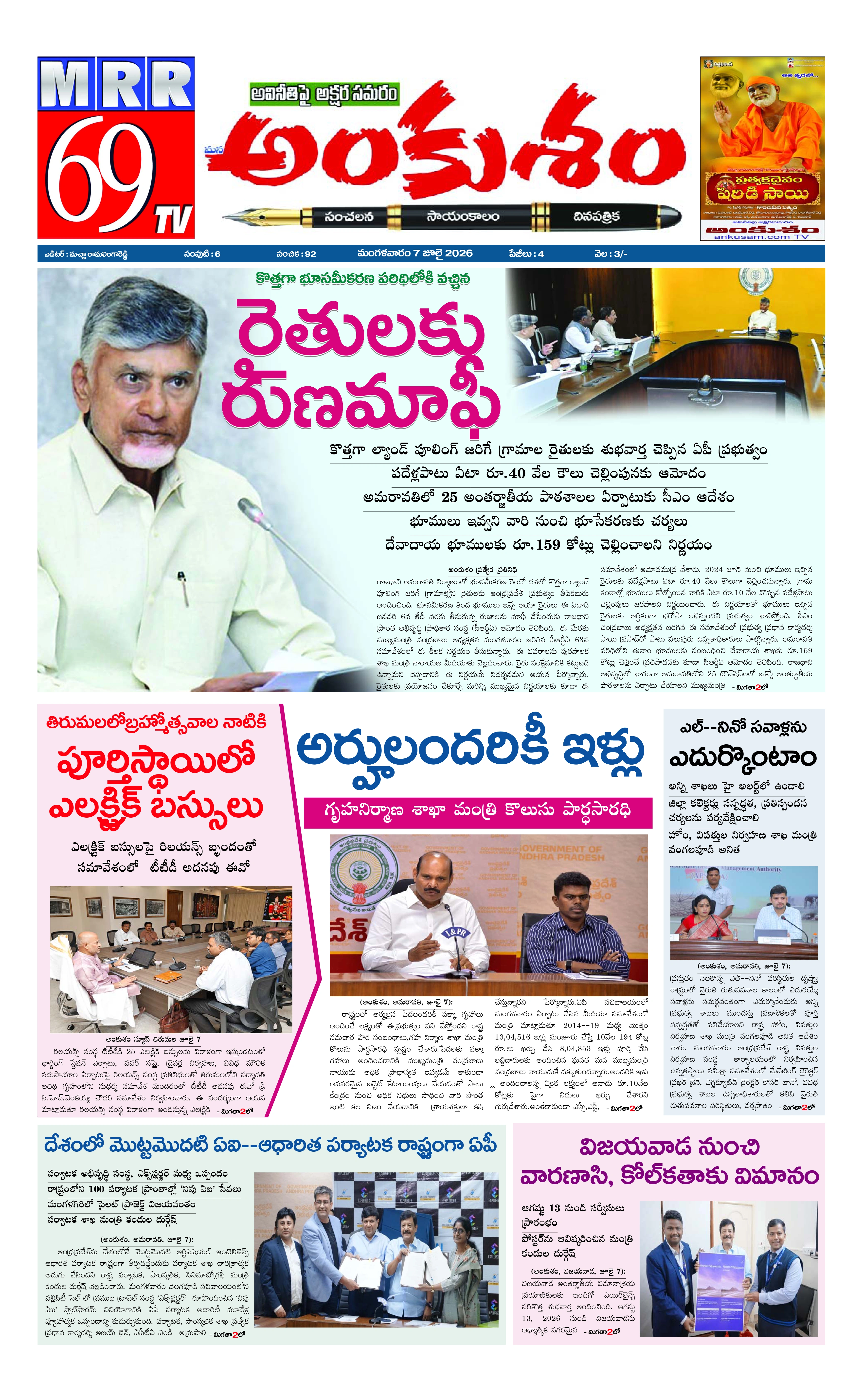E-Paper Page