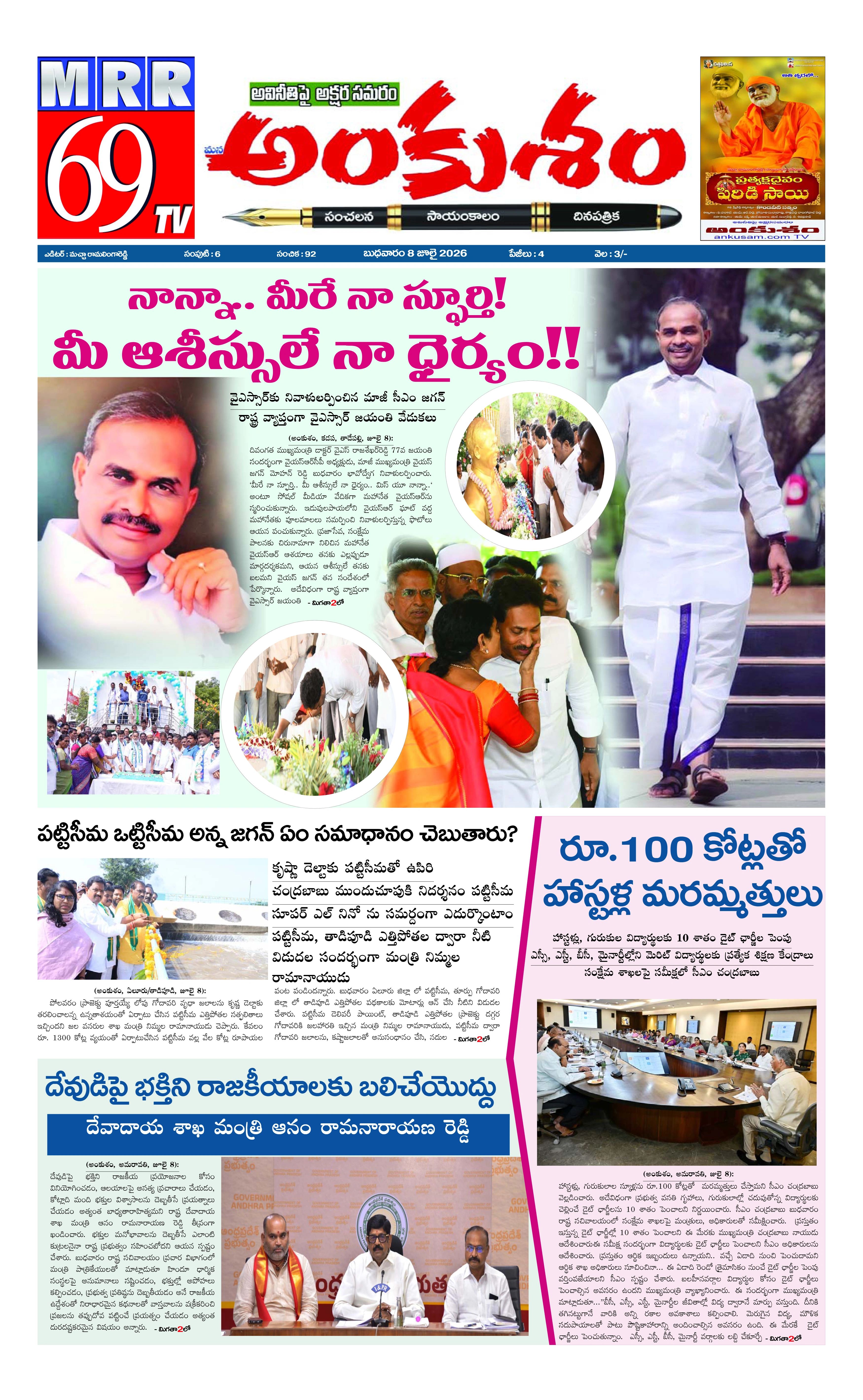 E-Paper Page