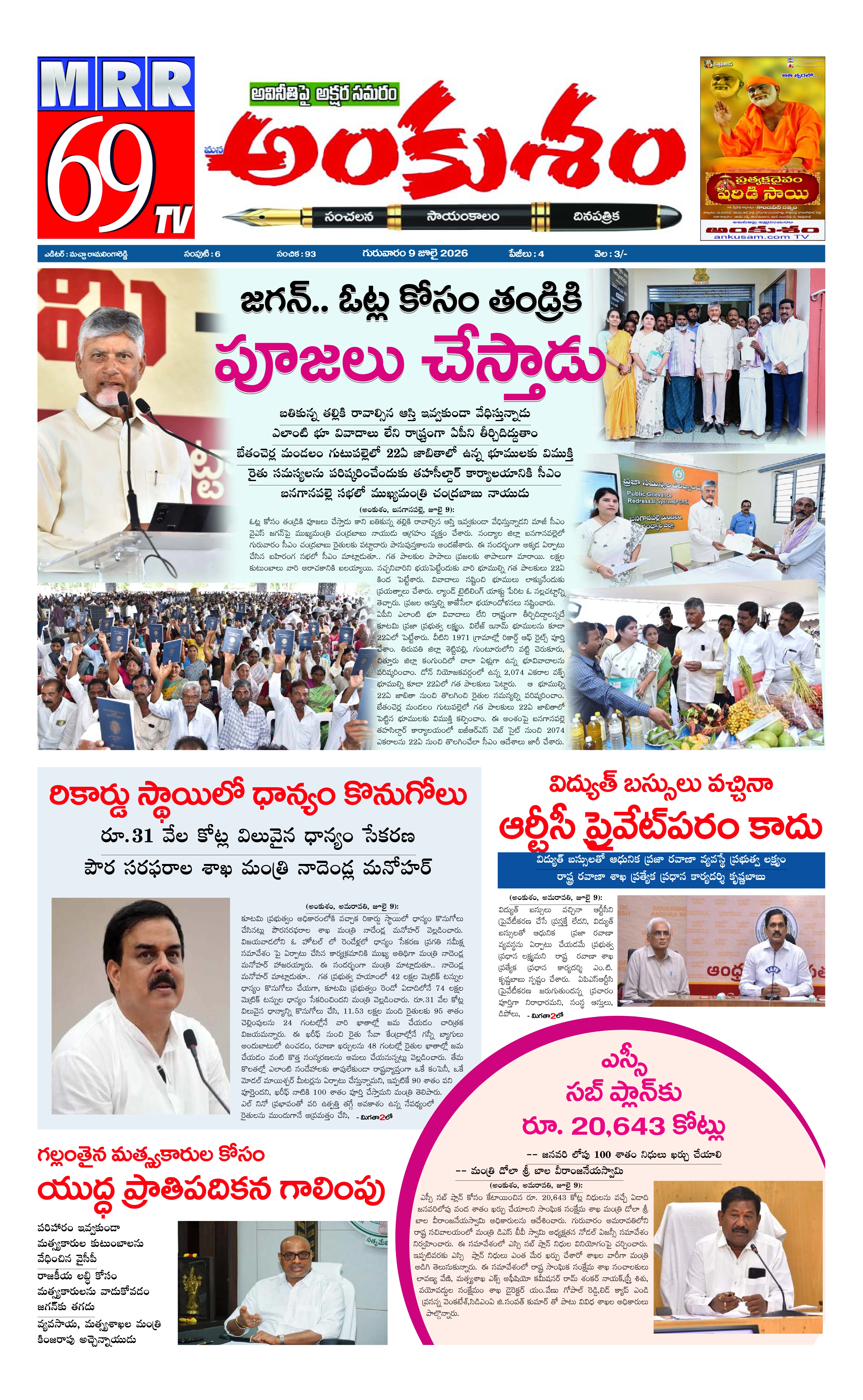 E-Paper Page
