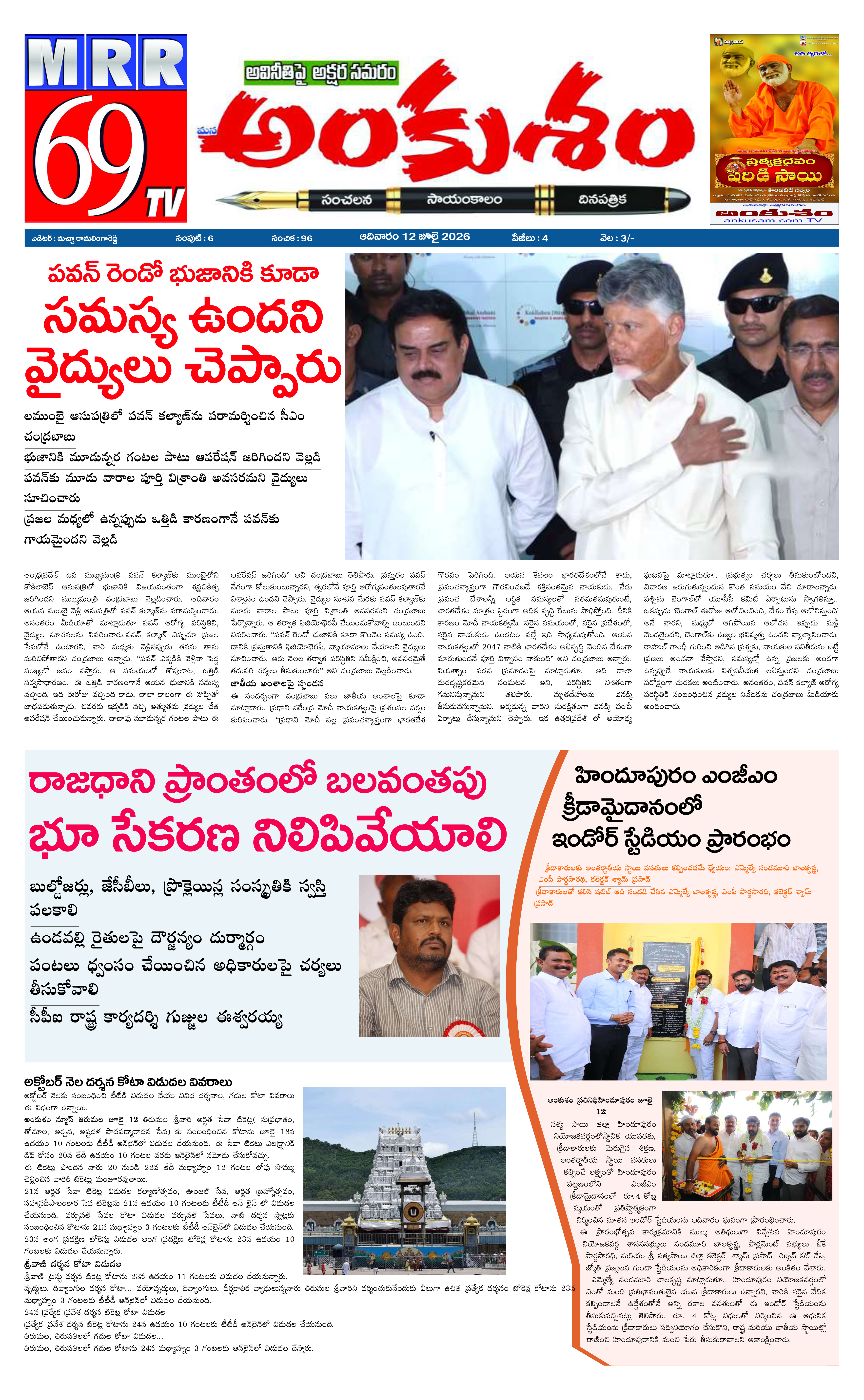 E-Paper Page