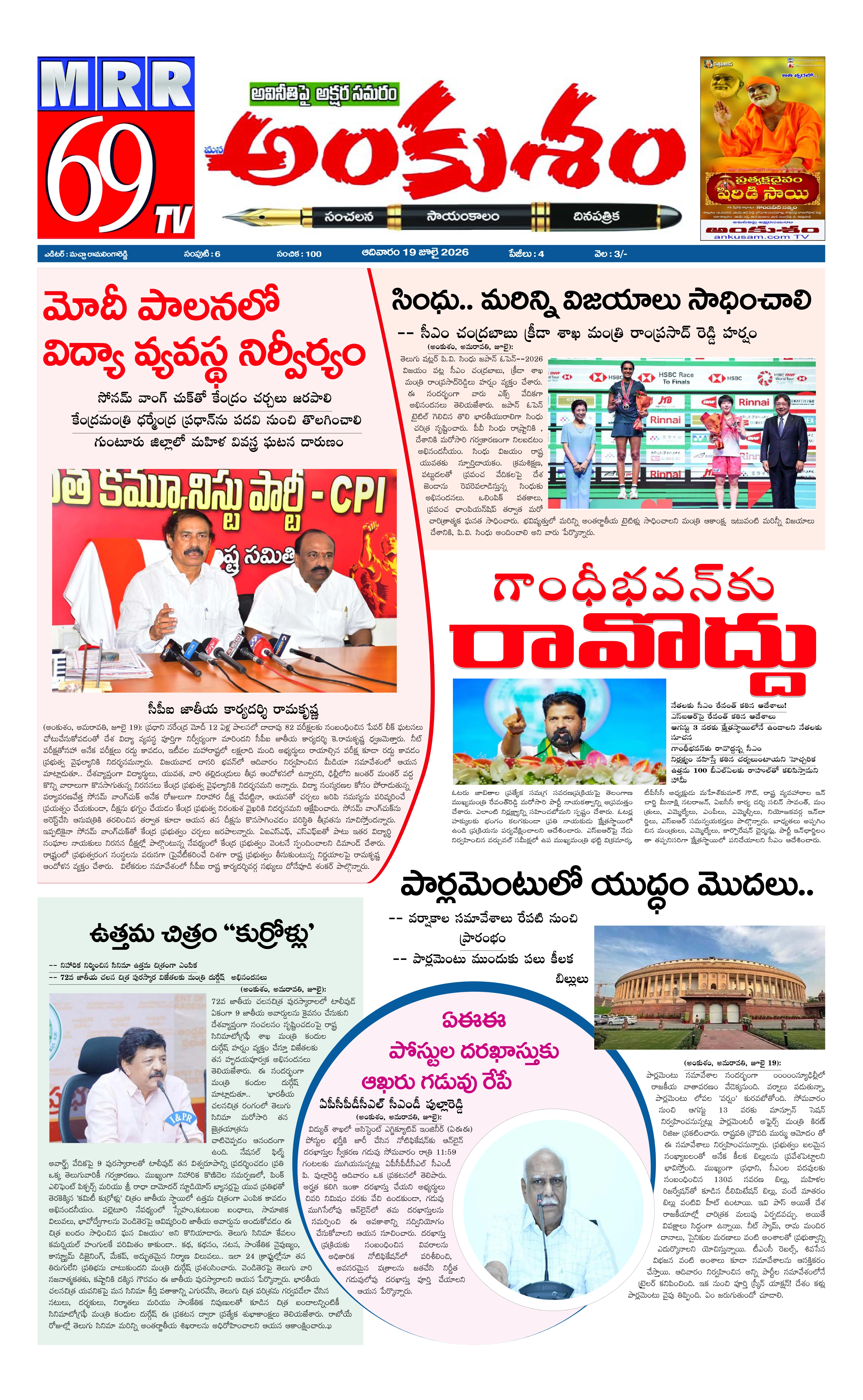 E-Paper Page