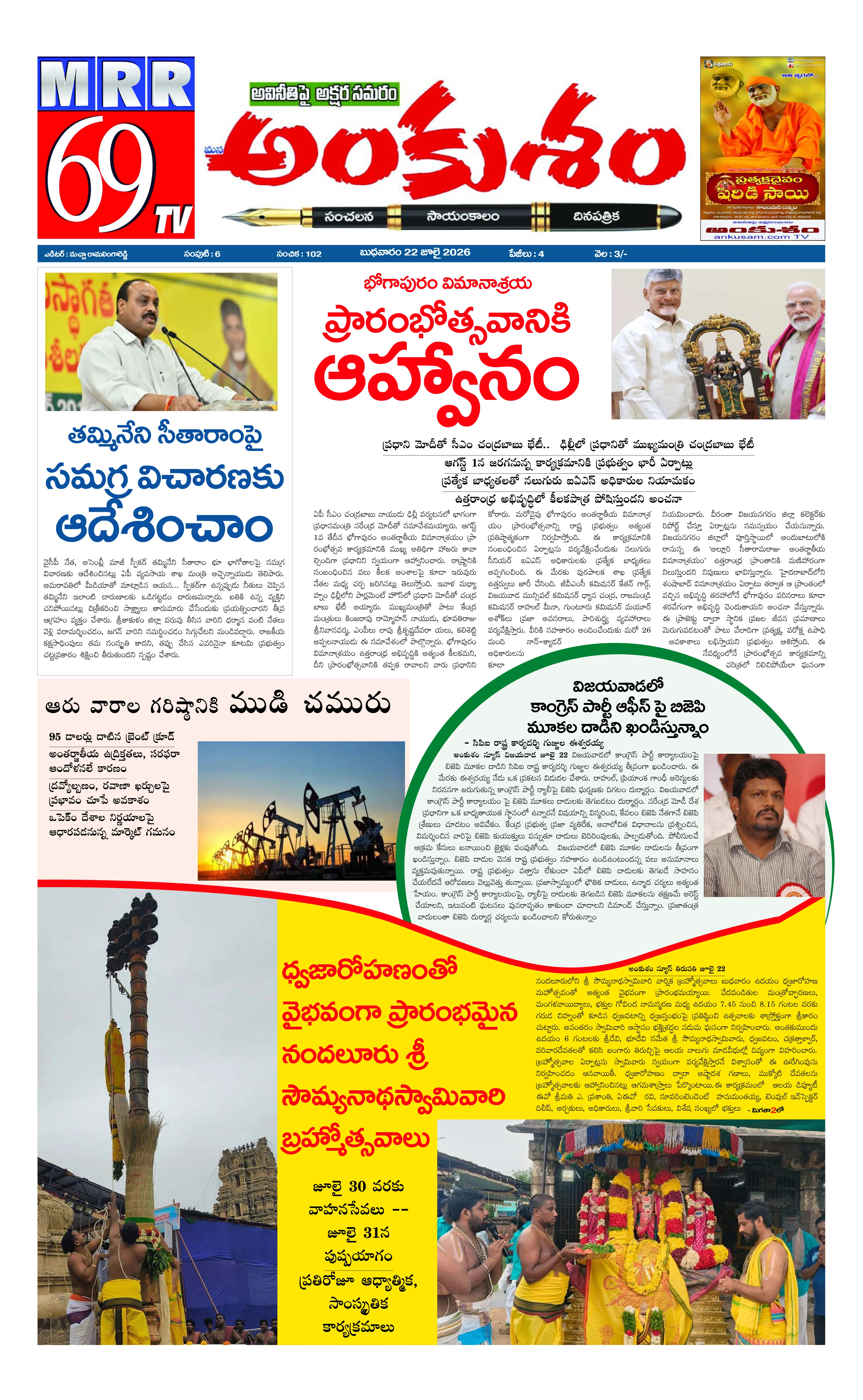 E-Paper Page