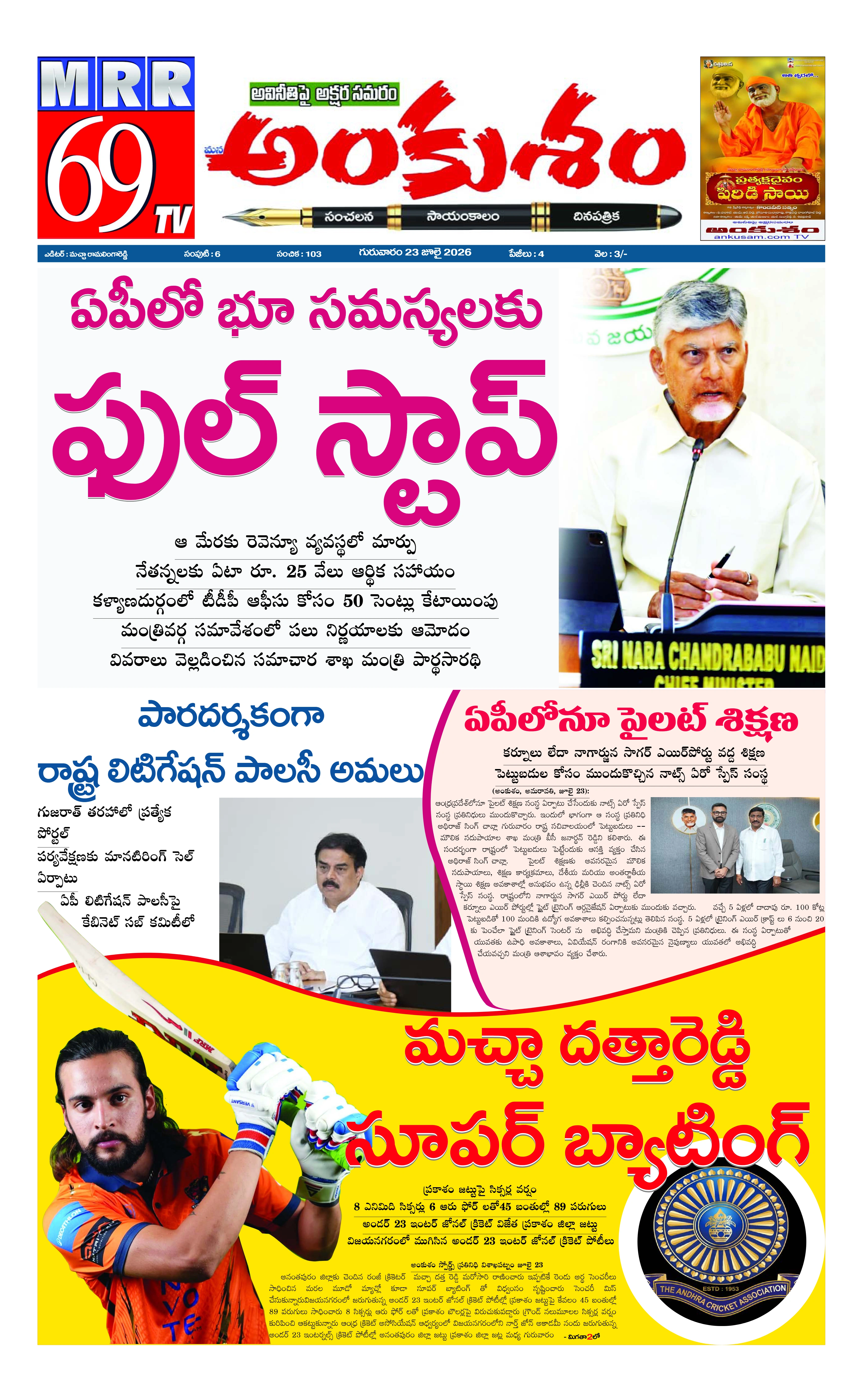 E-Paper Page