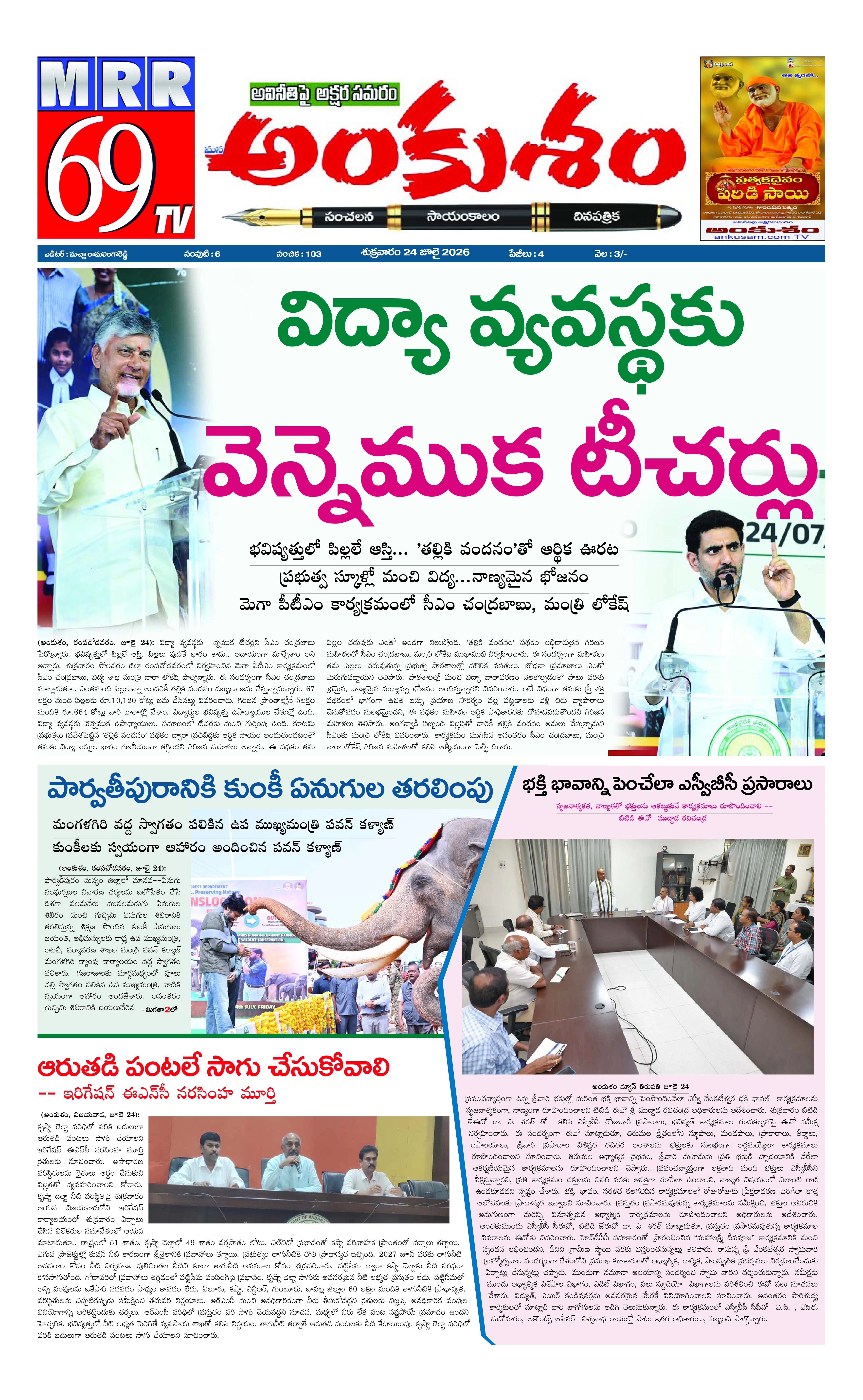 E-Paper Page