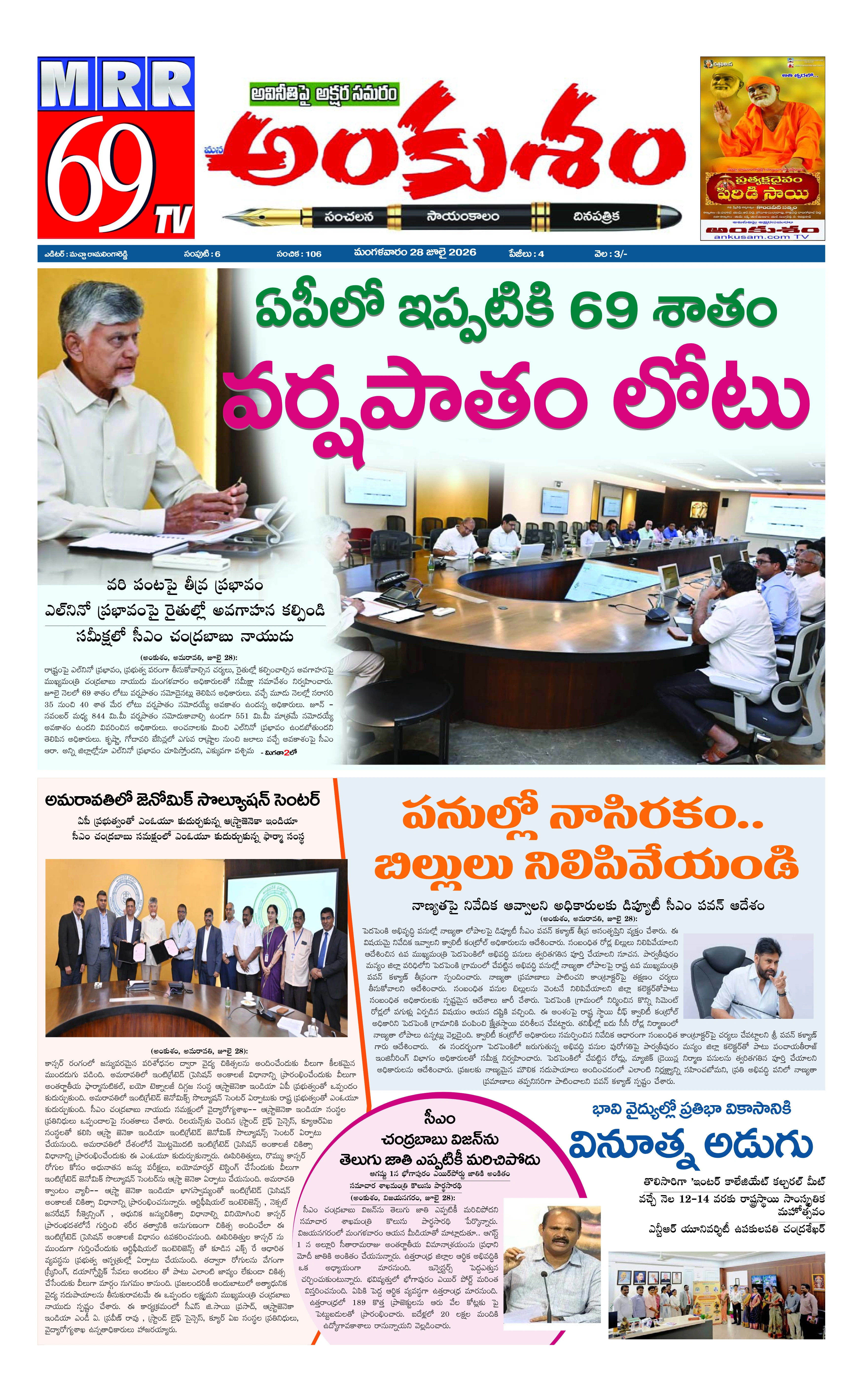 E-Paper Page