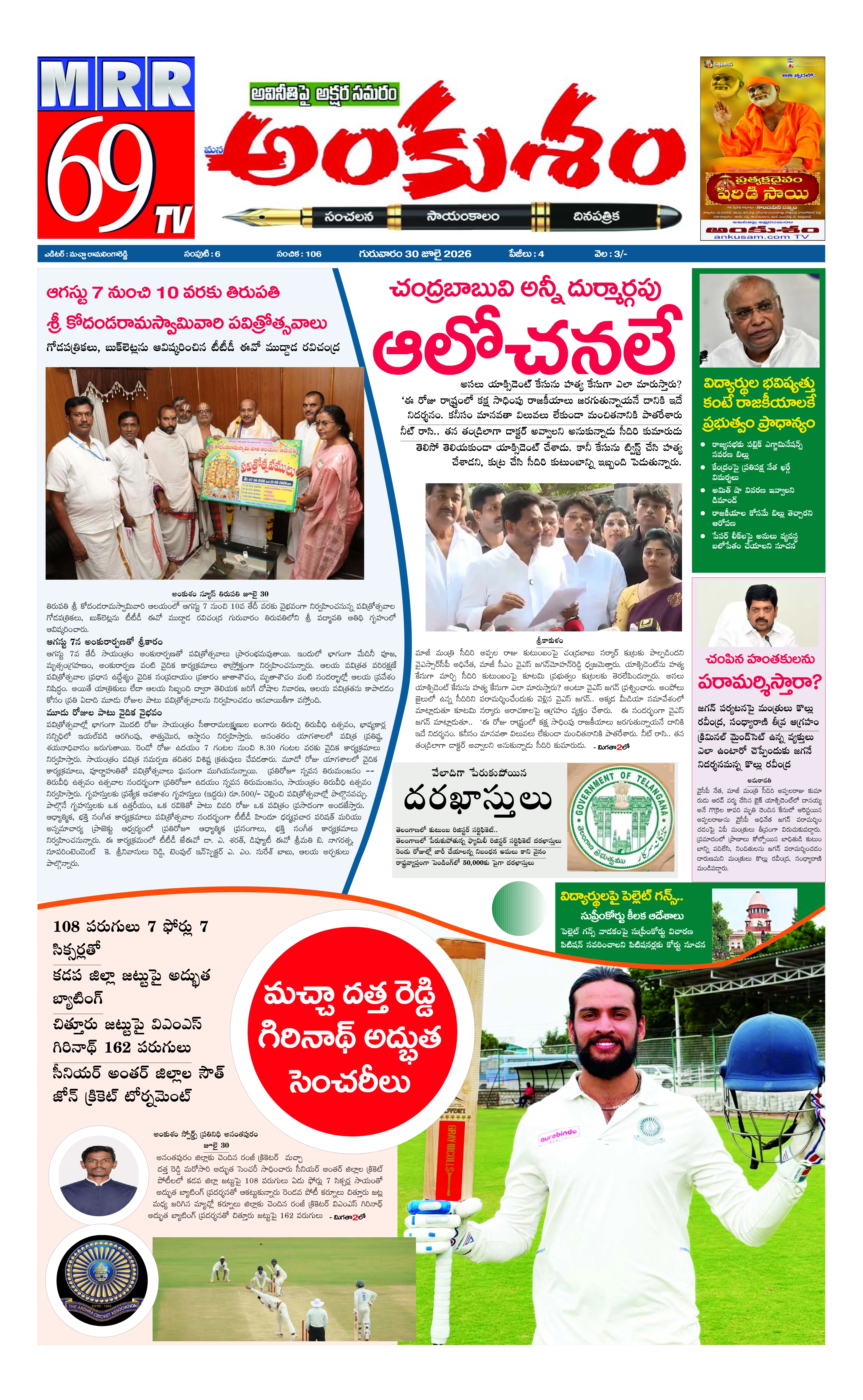 E-Paper Page