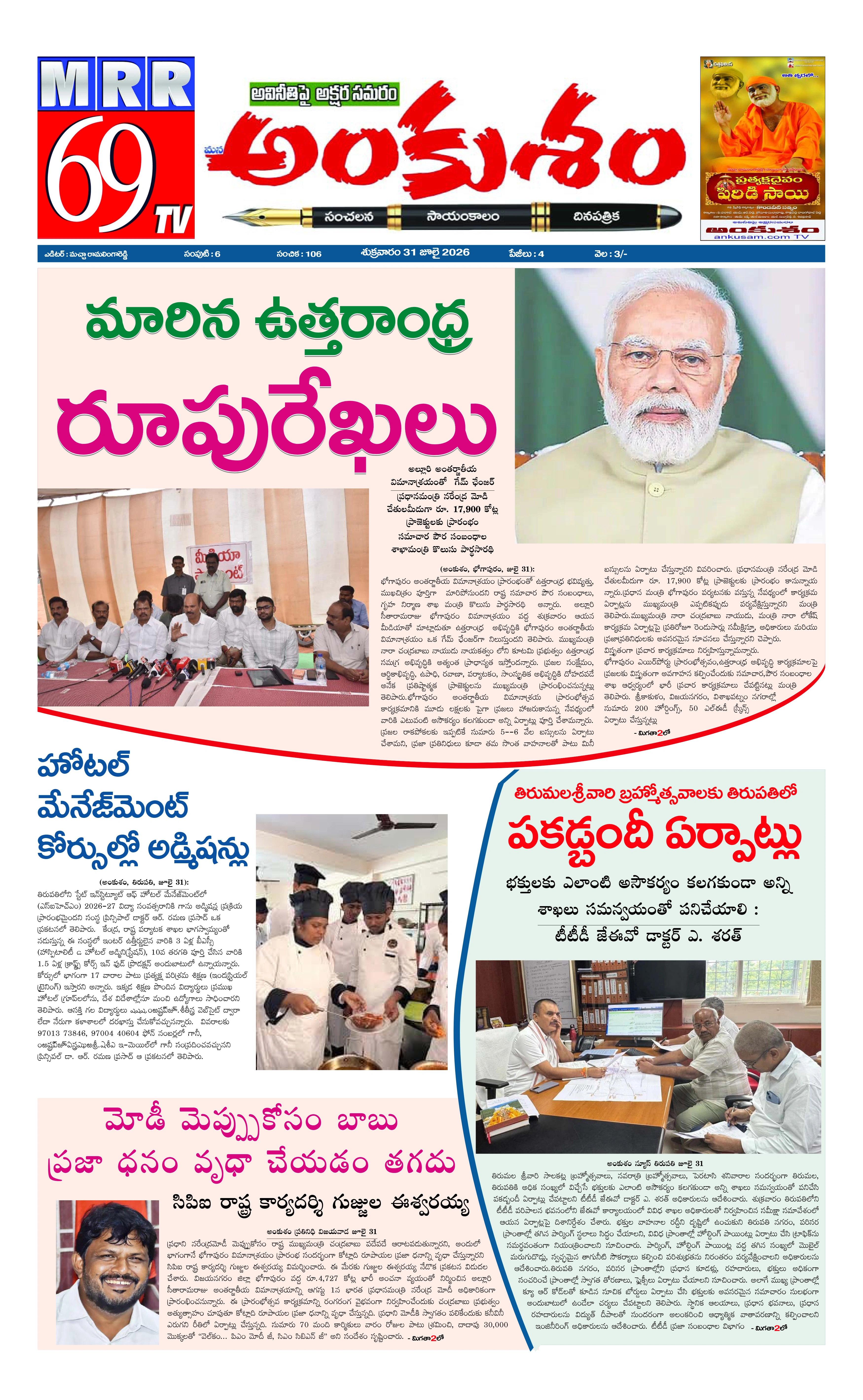 E-Paper Page