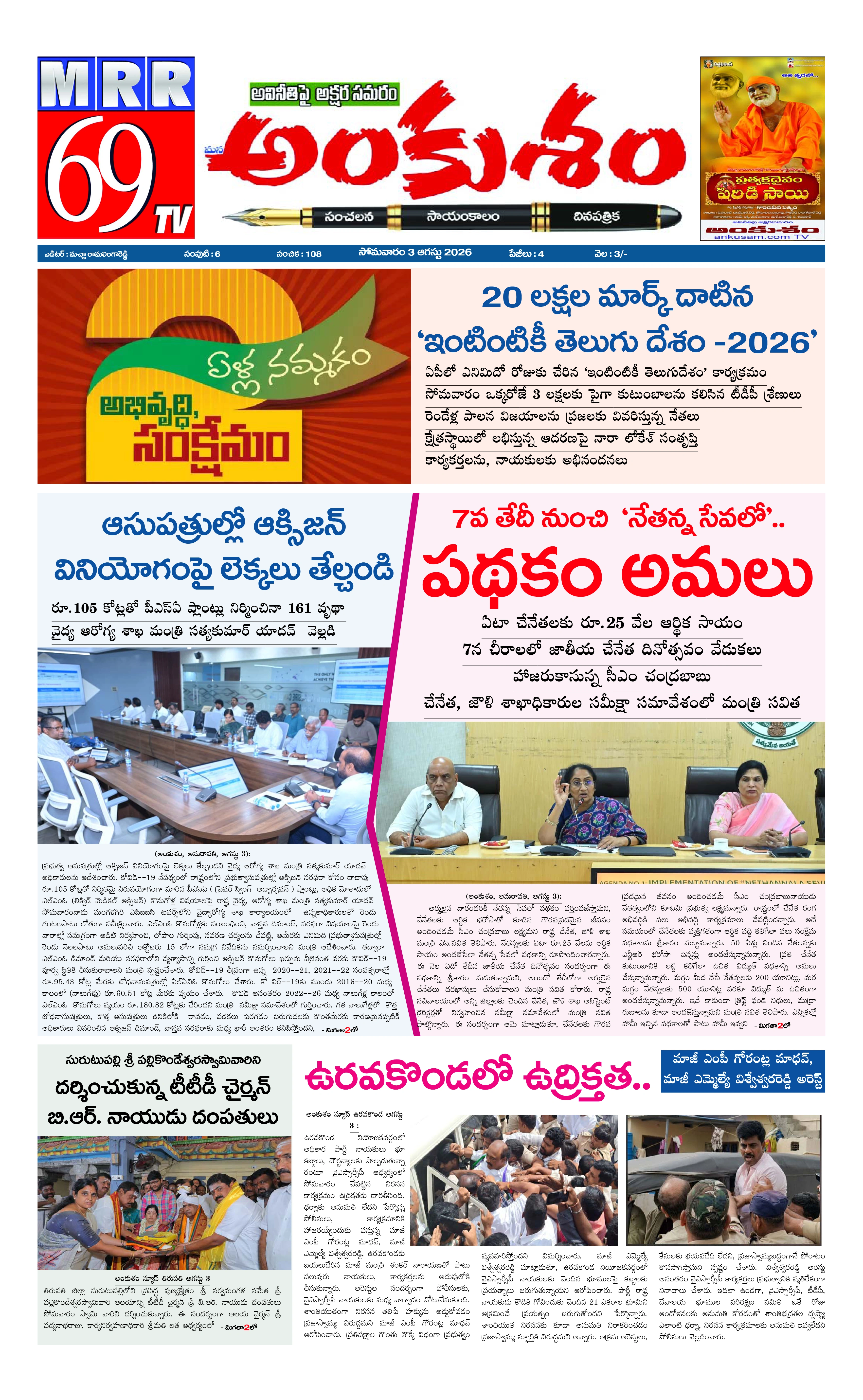 E-Paper Page