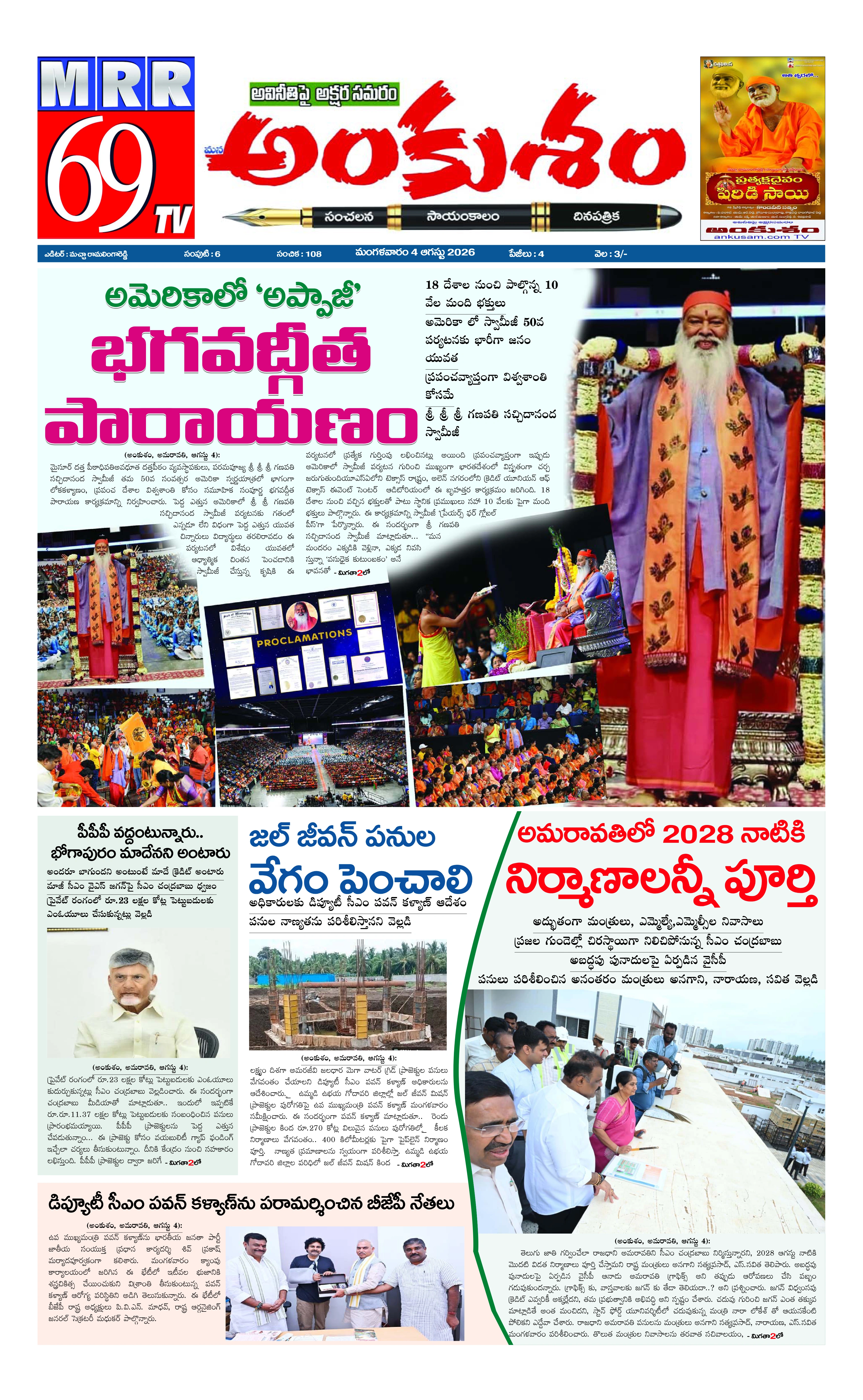 E-Paper Page