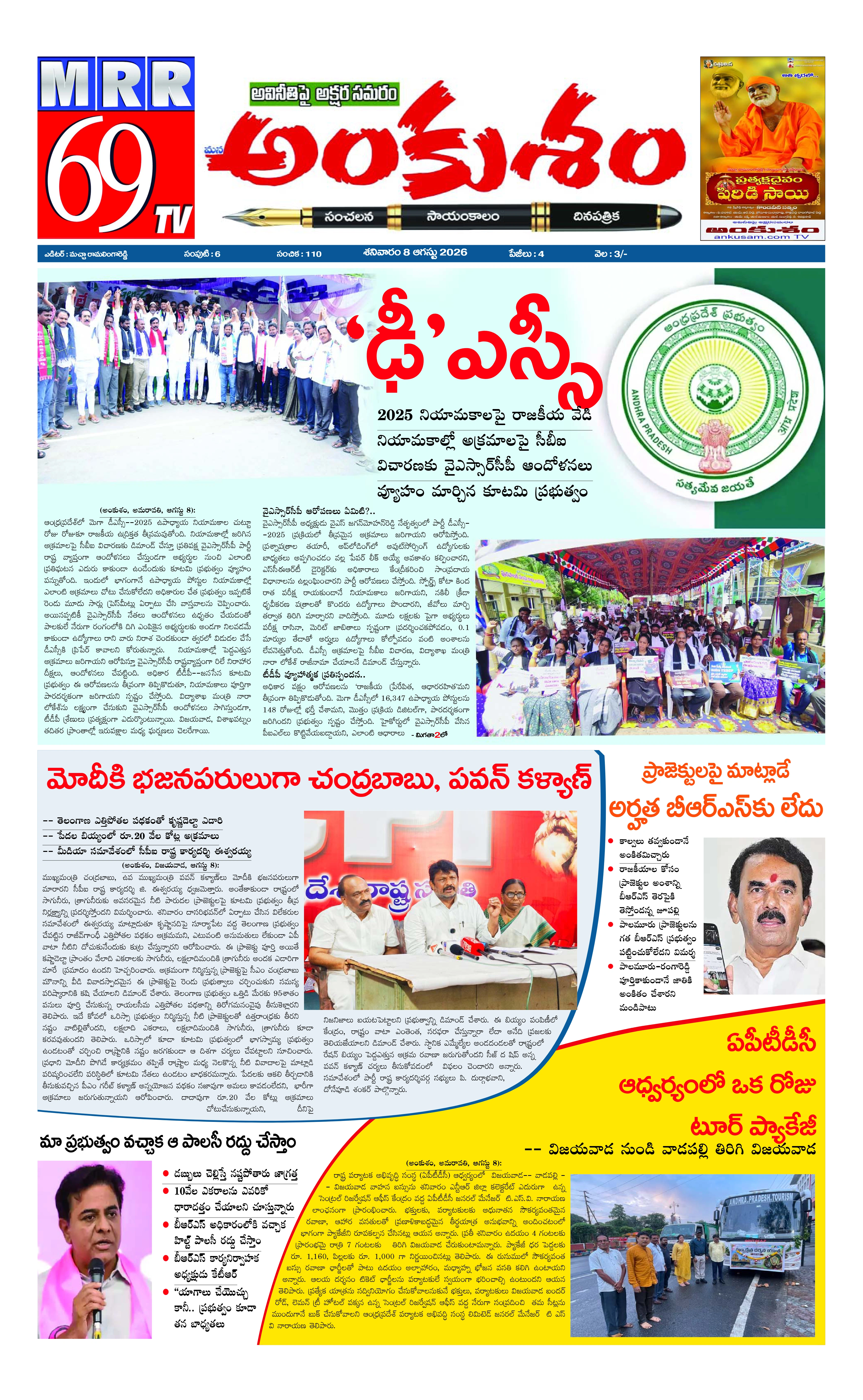 E-Paper Page