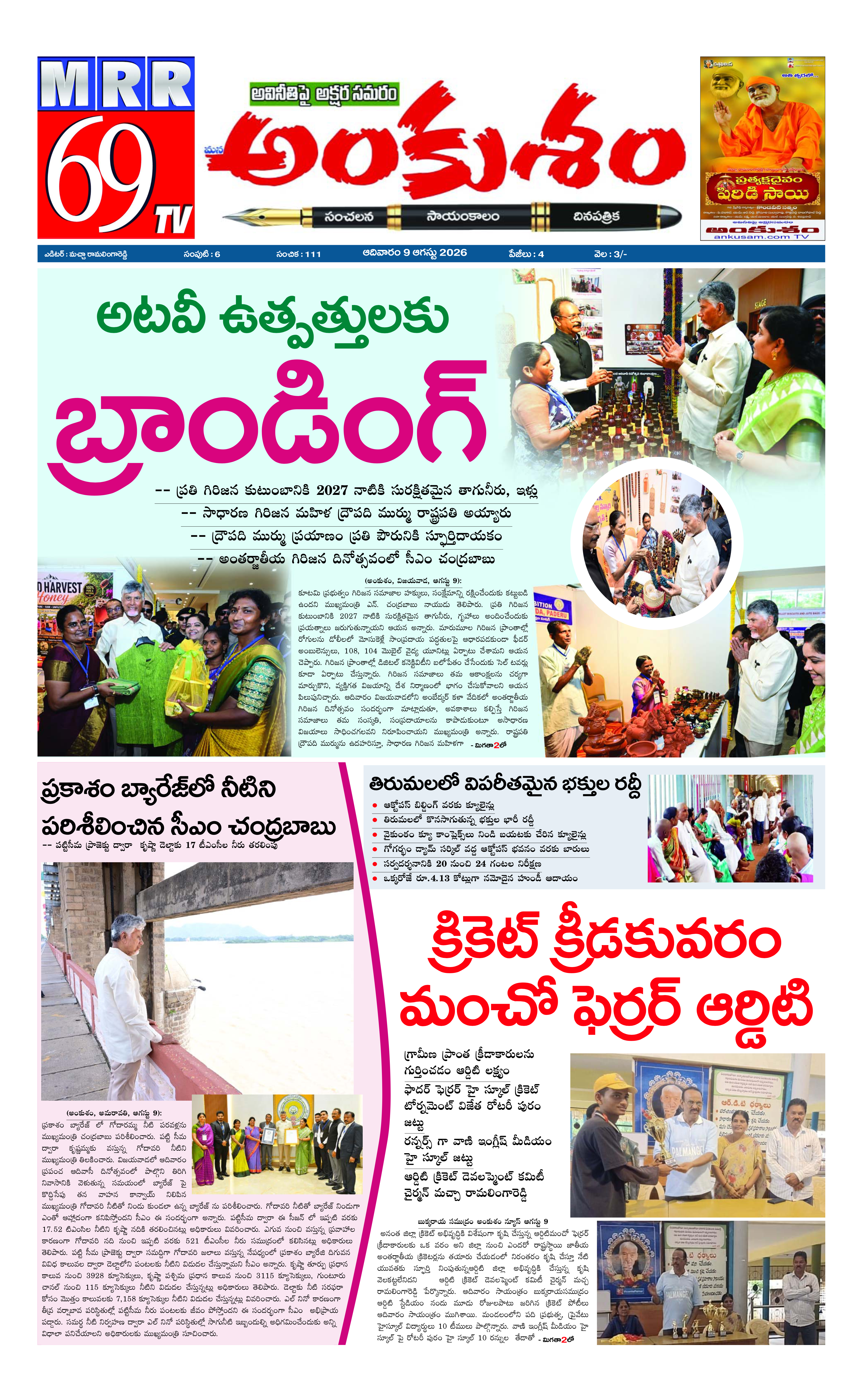 E-Paper Page