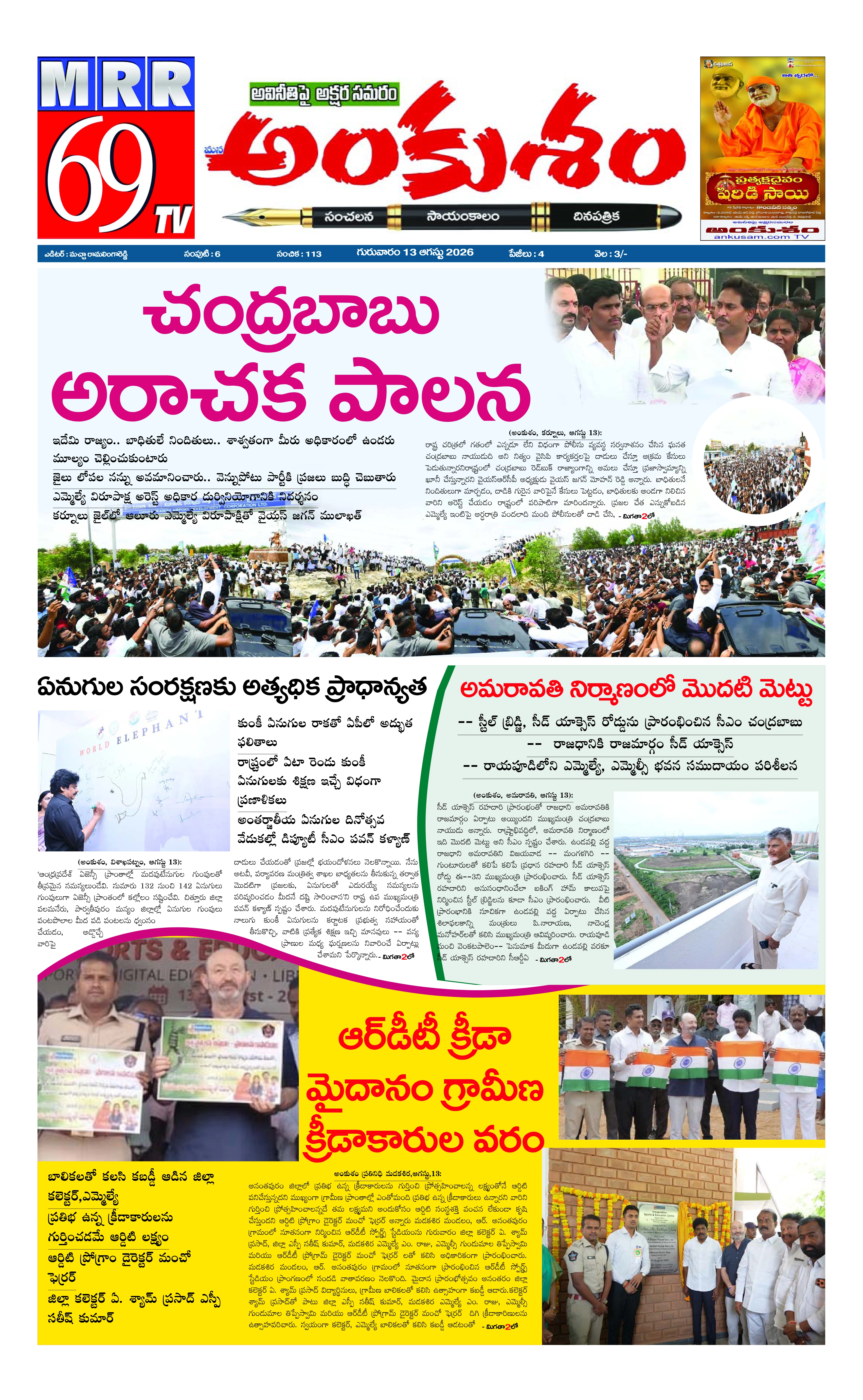 E-Paper Page