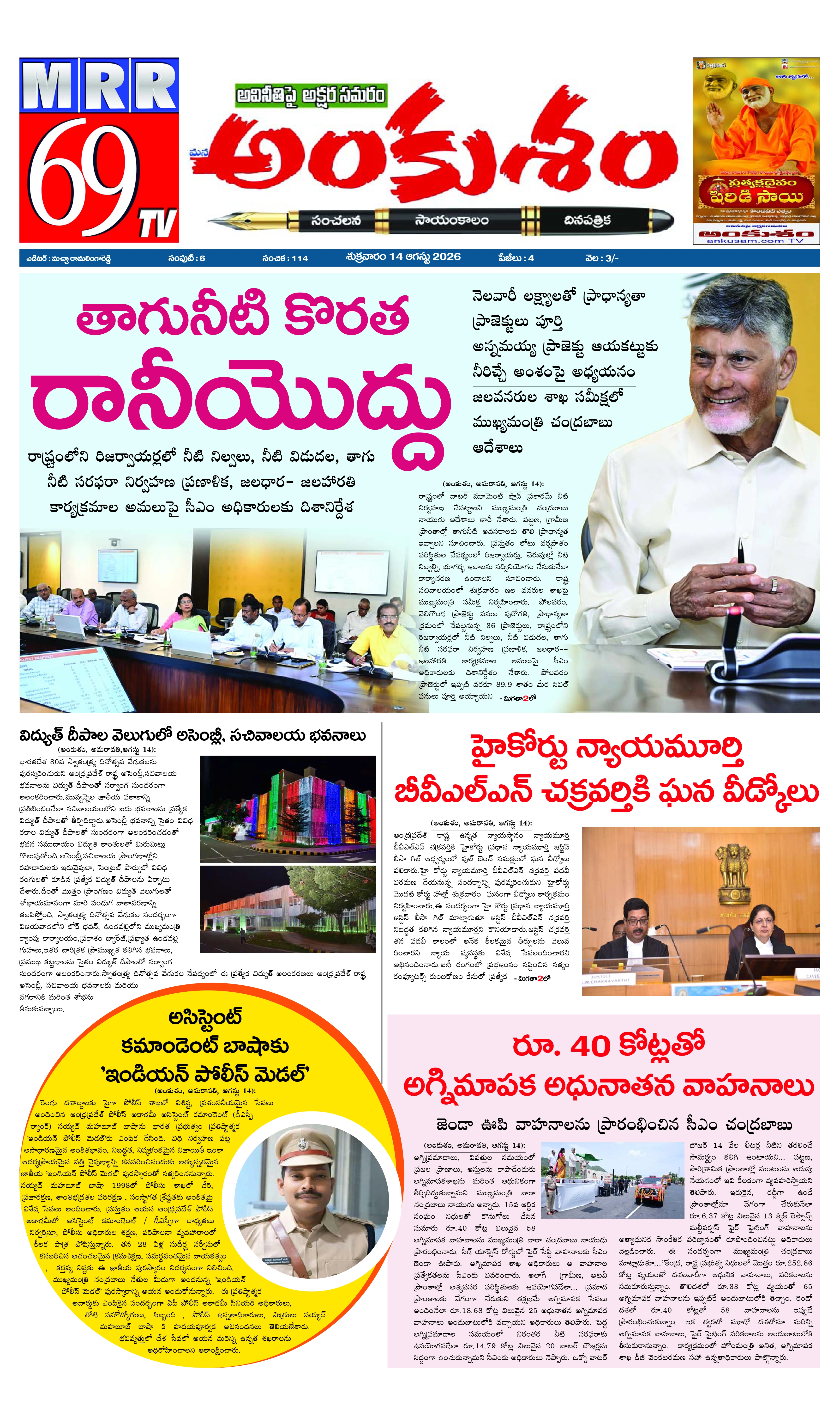 E-Paper Page