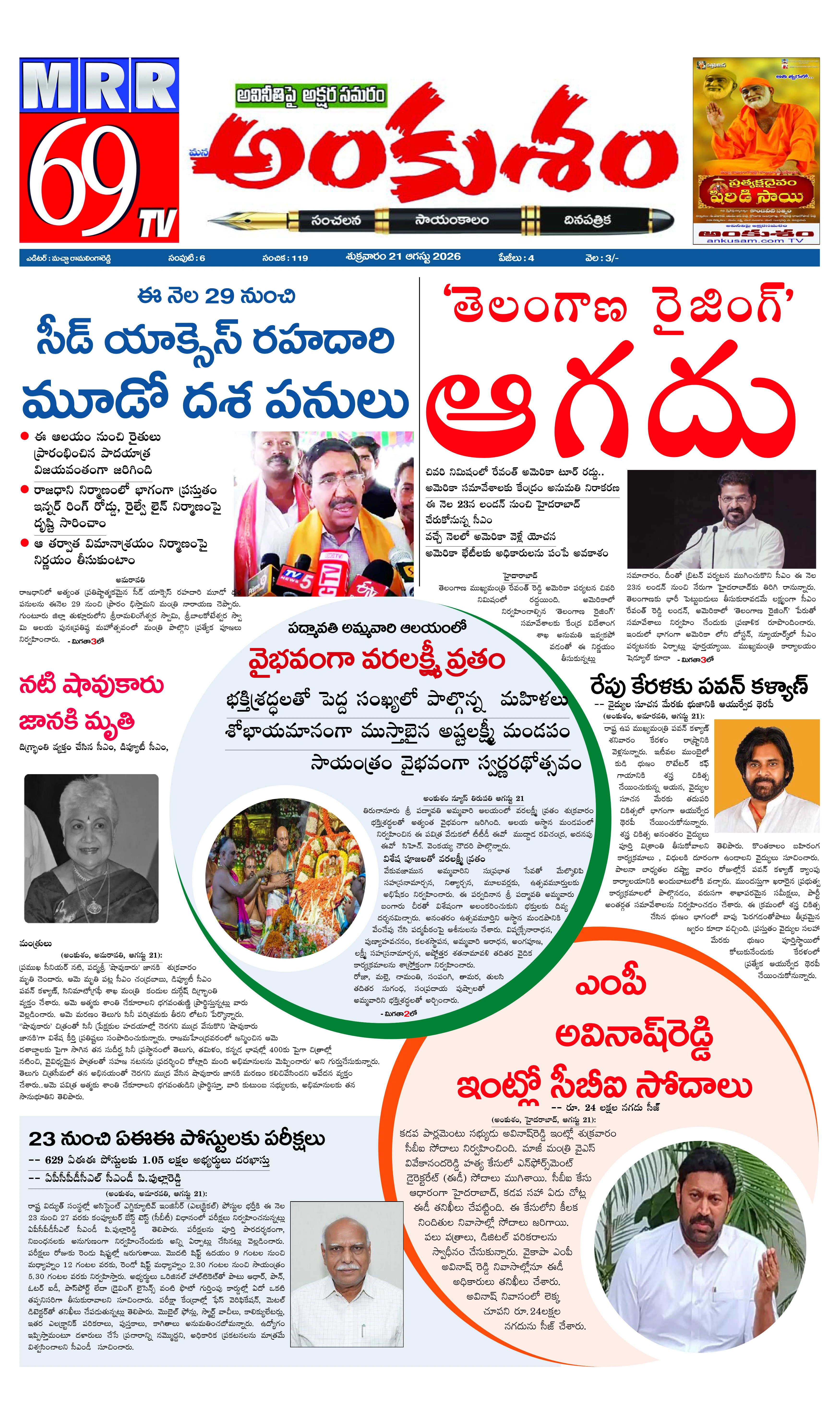 E-Paper Page