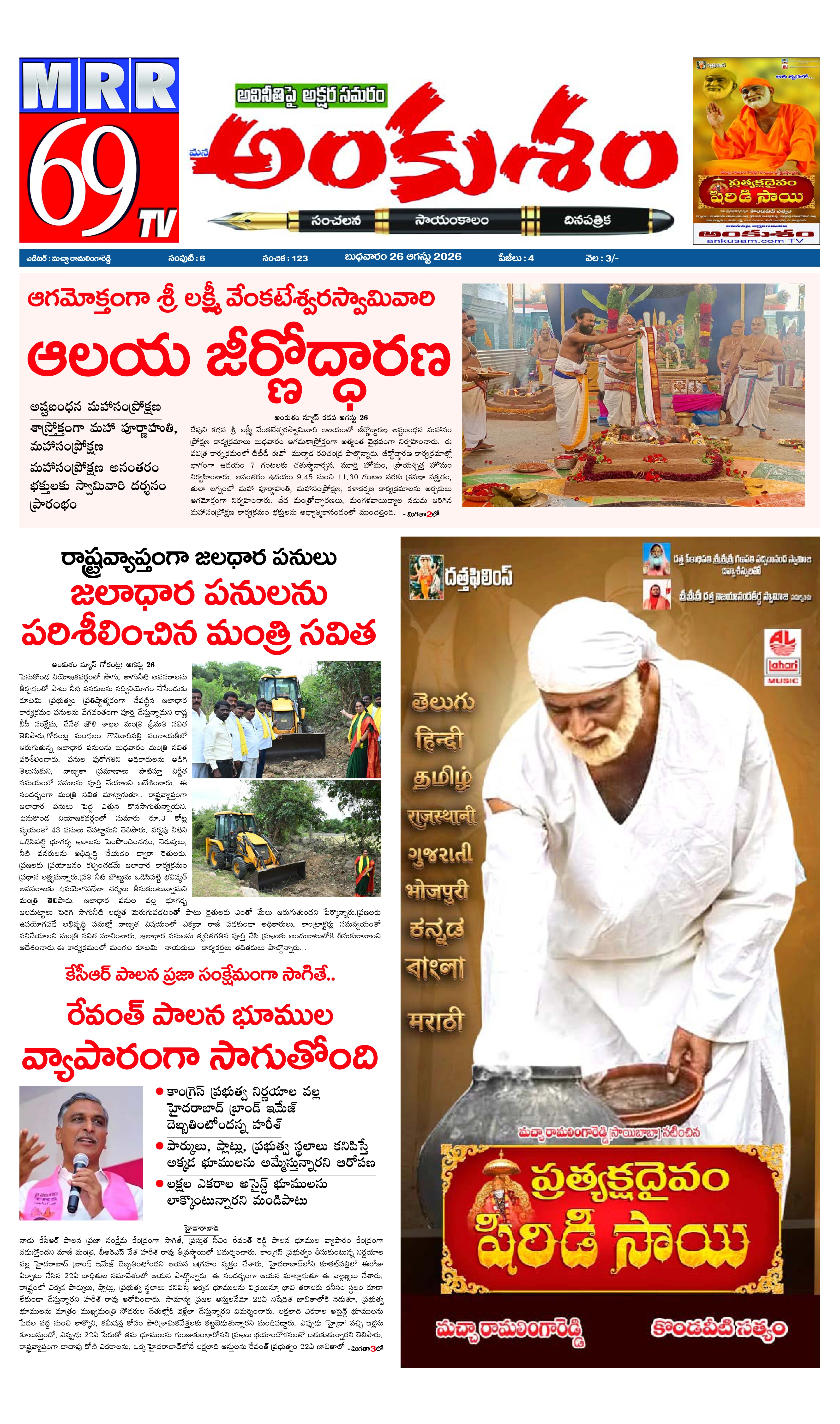 E-Paper Page