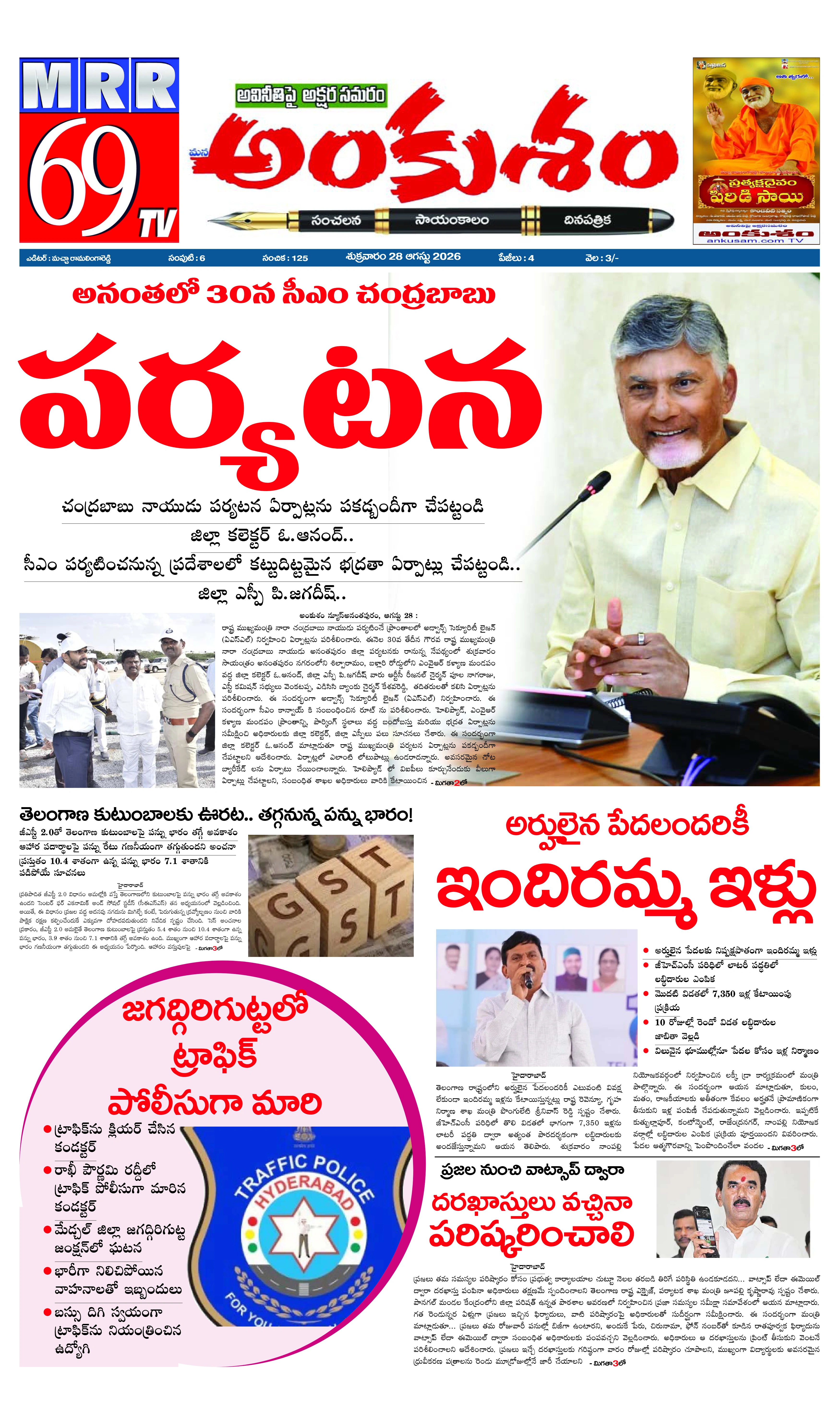 E-Paper Page