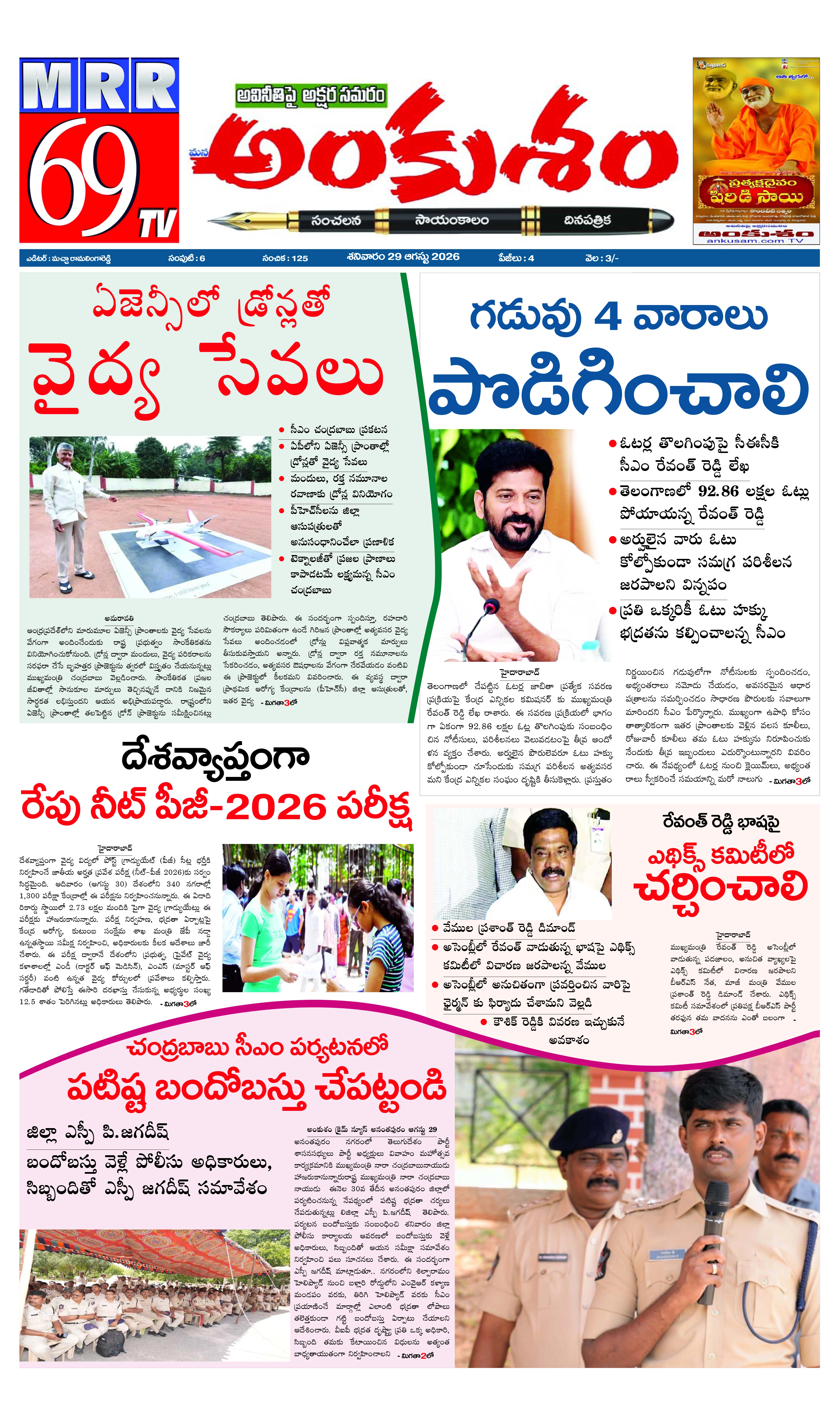 E-Paper Page