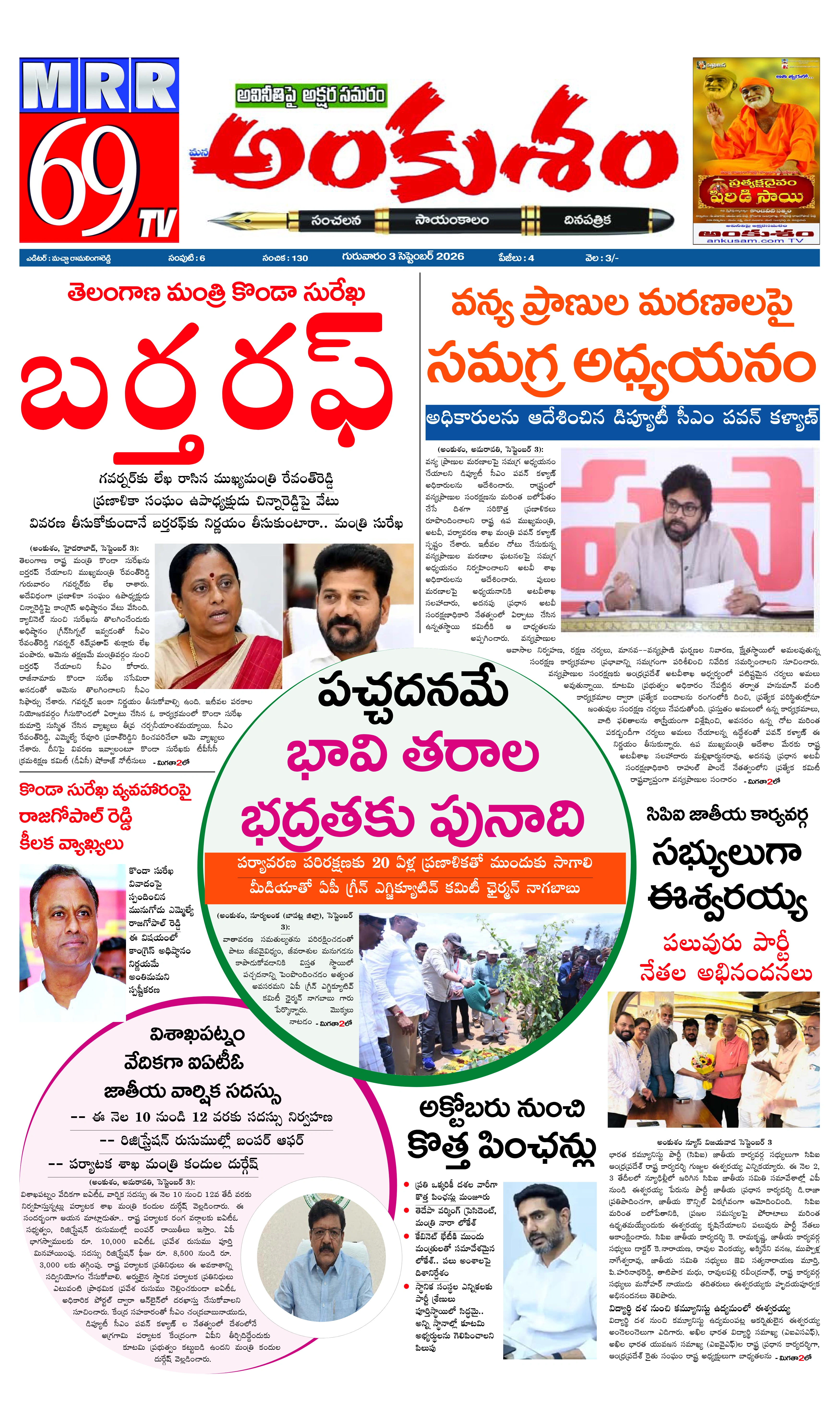 E-Paper Page