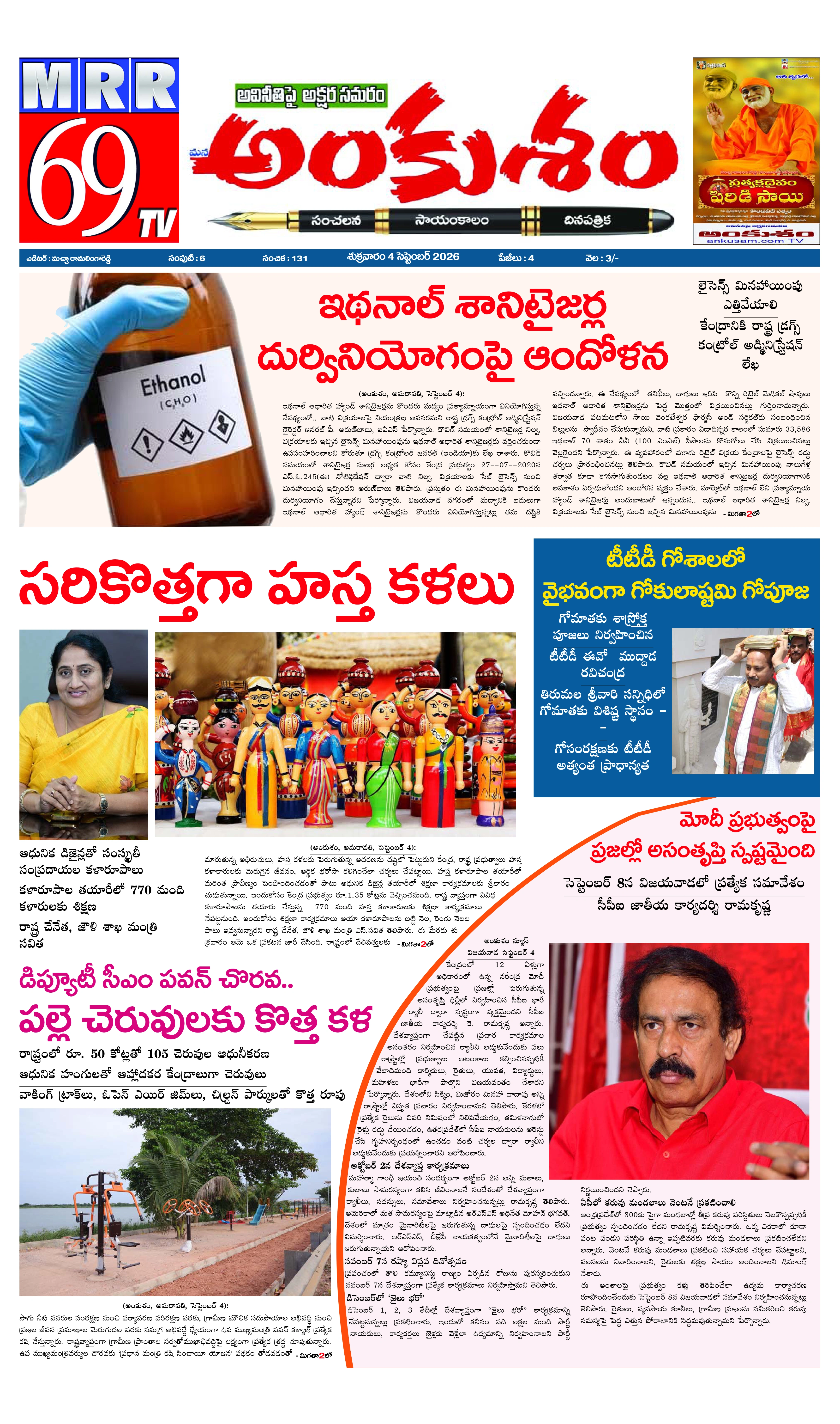 E-Paper Page