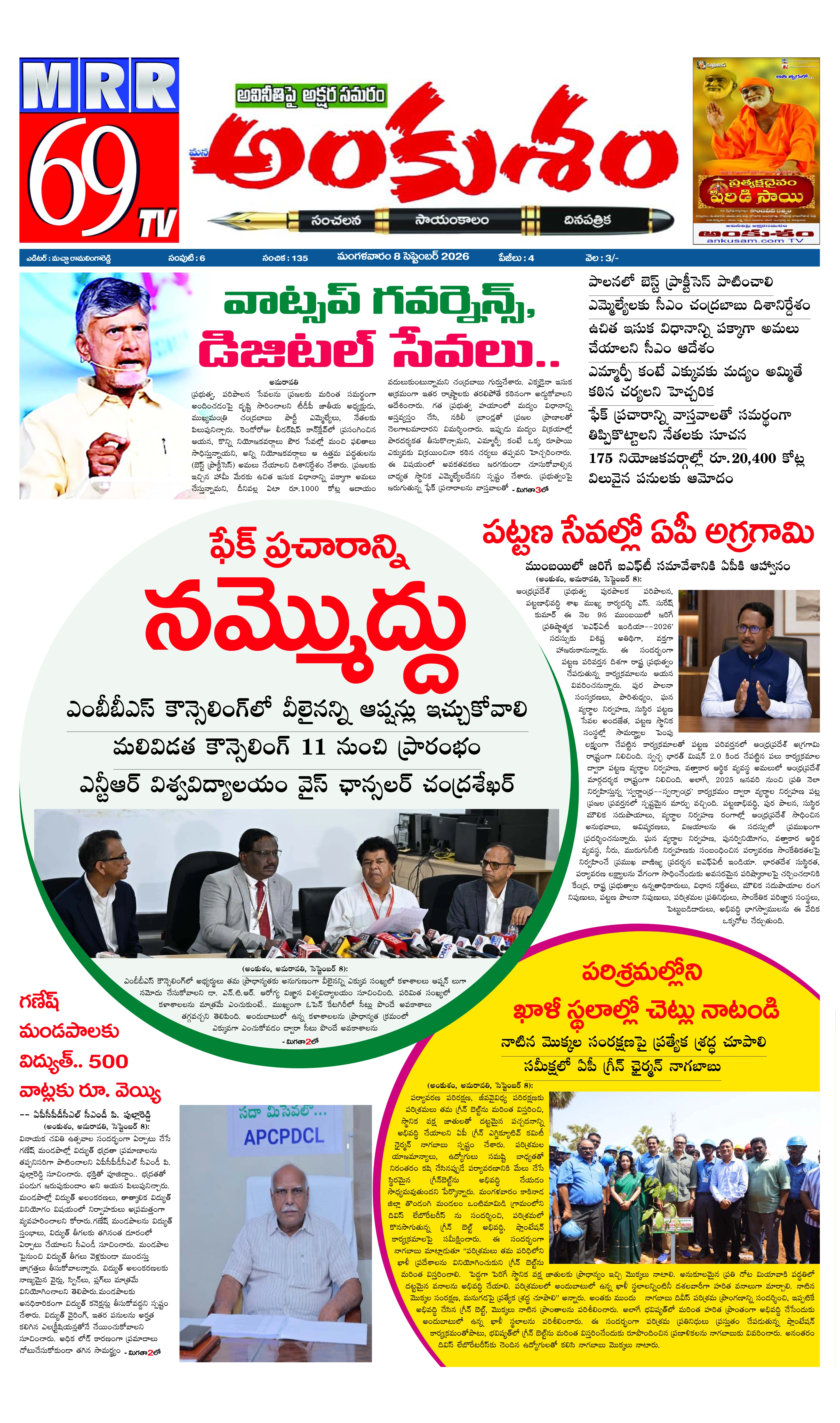 E-Paper Page