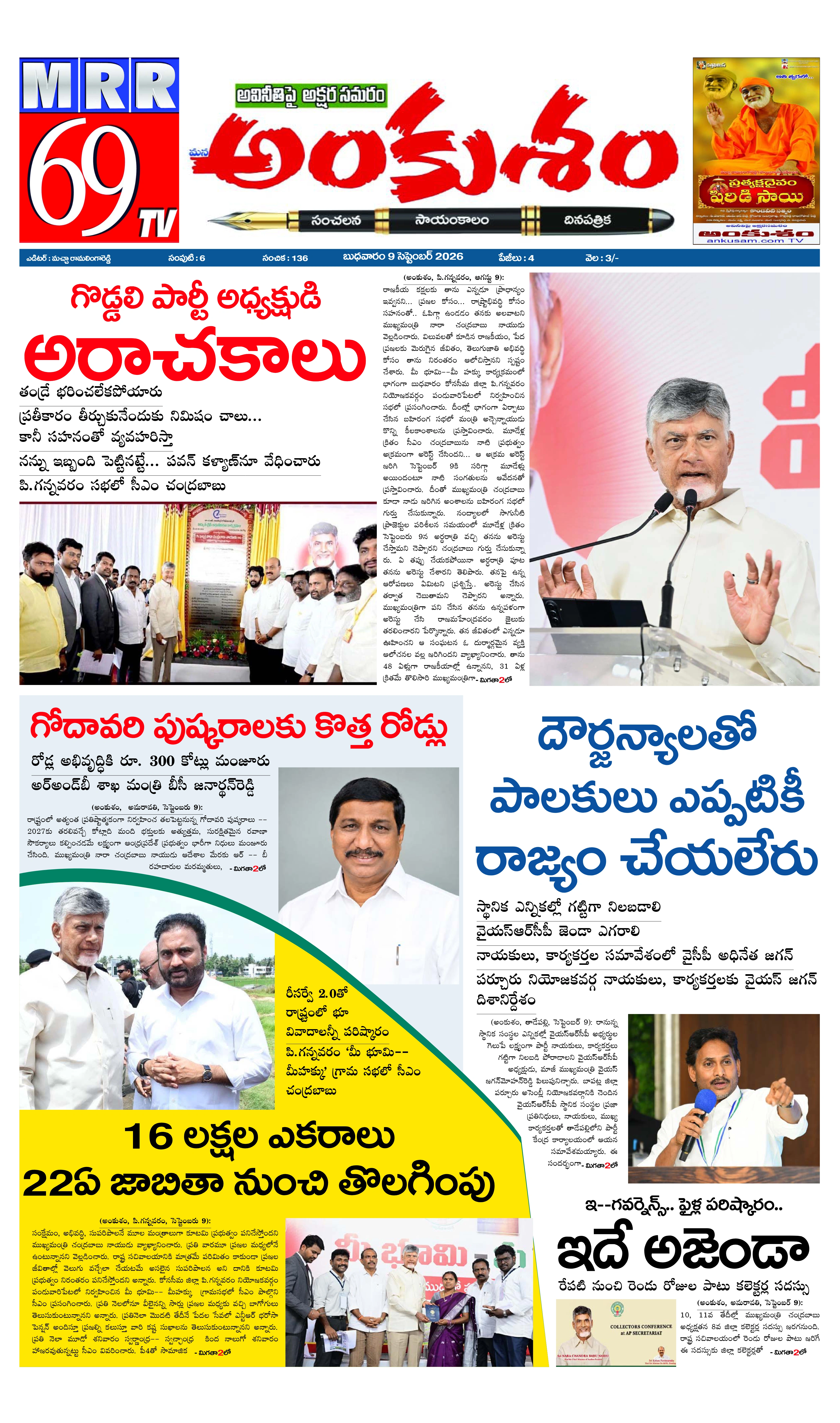 E-Paper Page