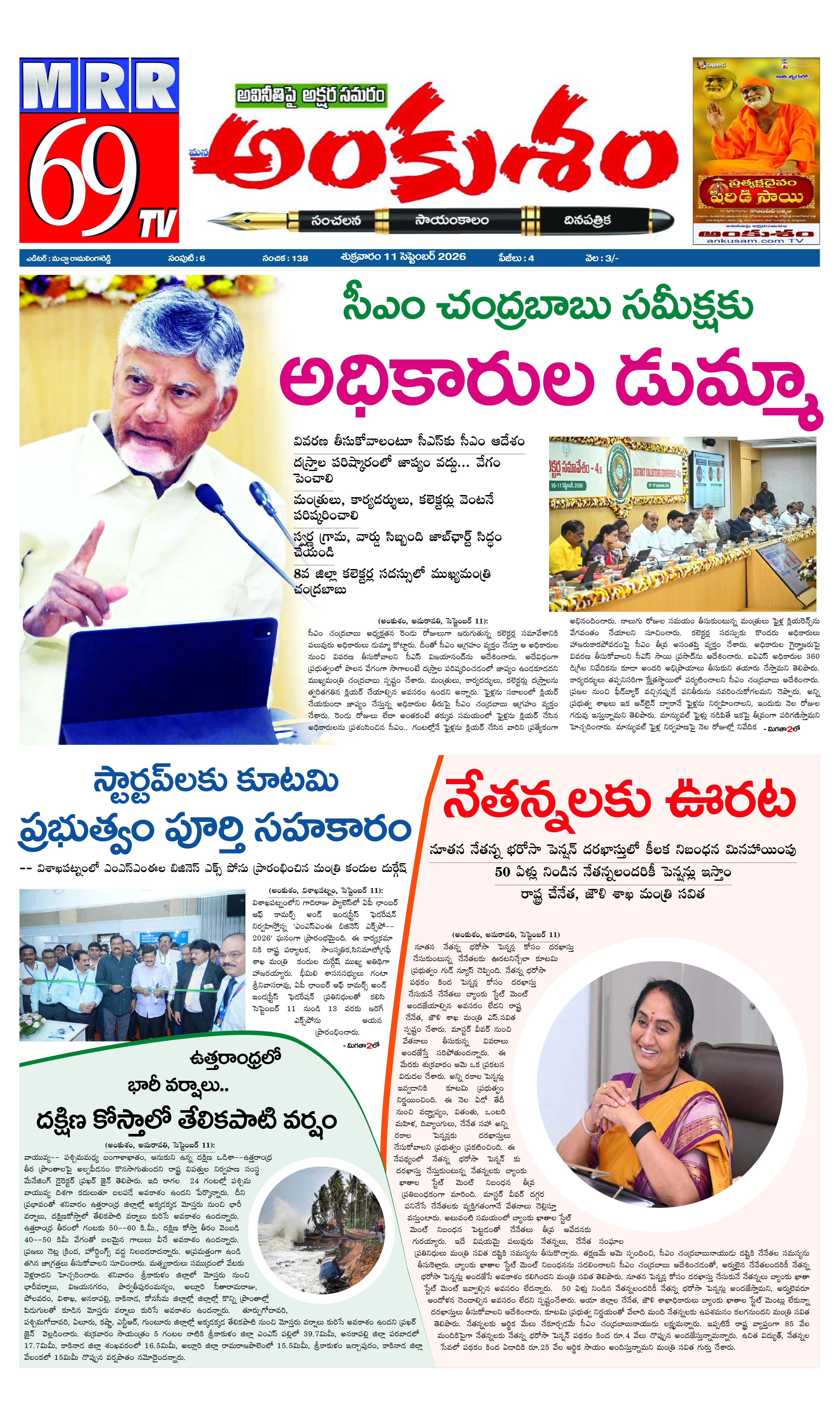E-Paper Page