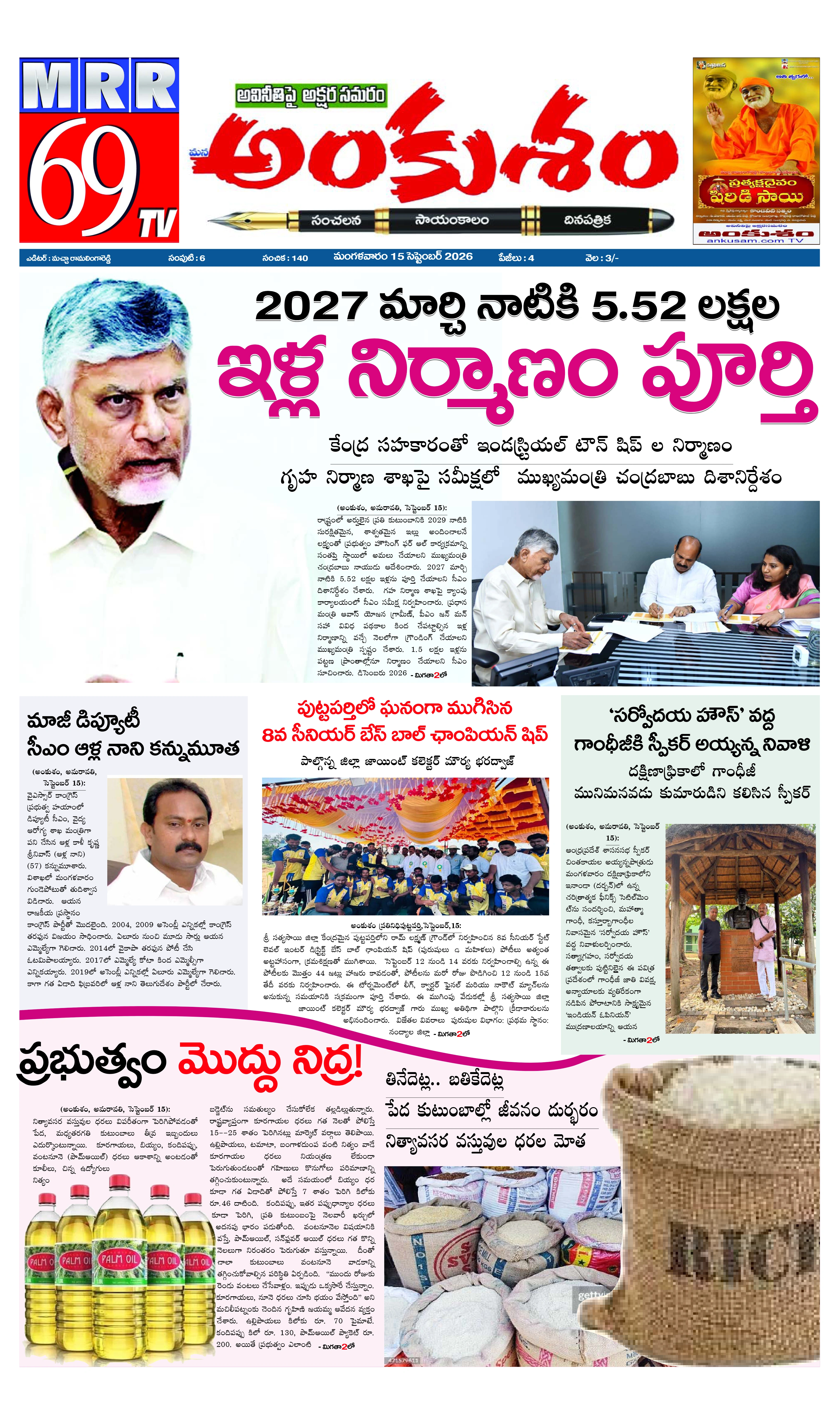 E-Paper Page