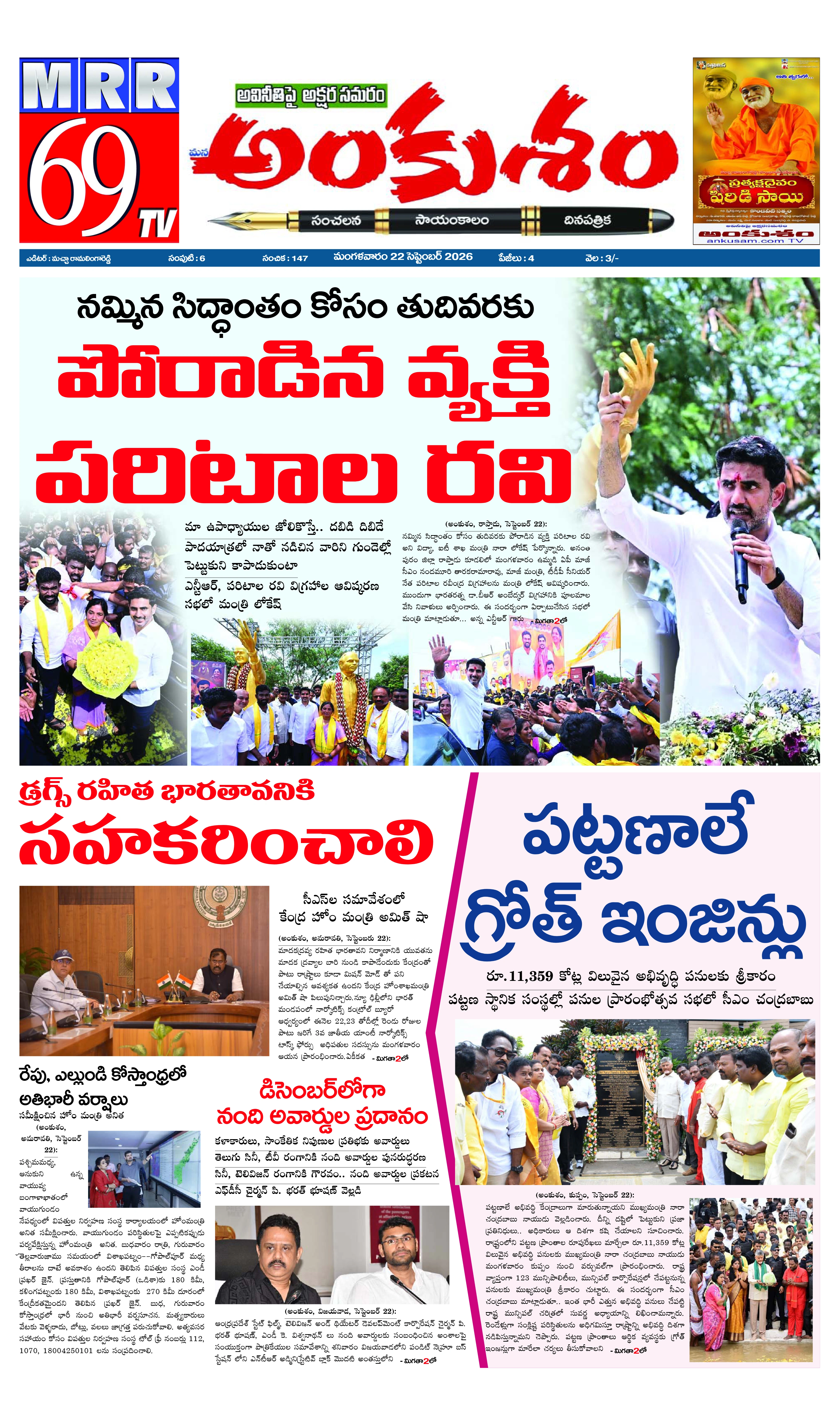 E-Paper Page