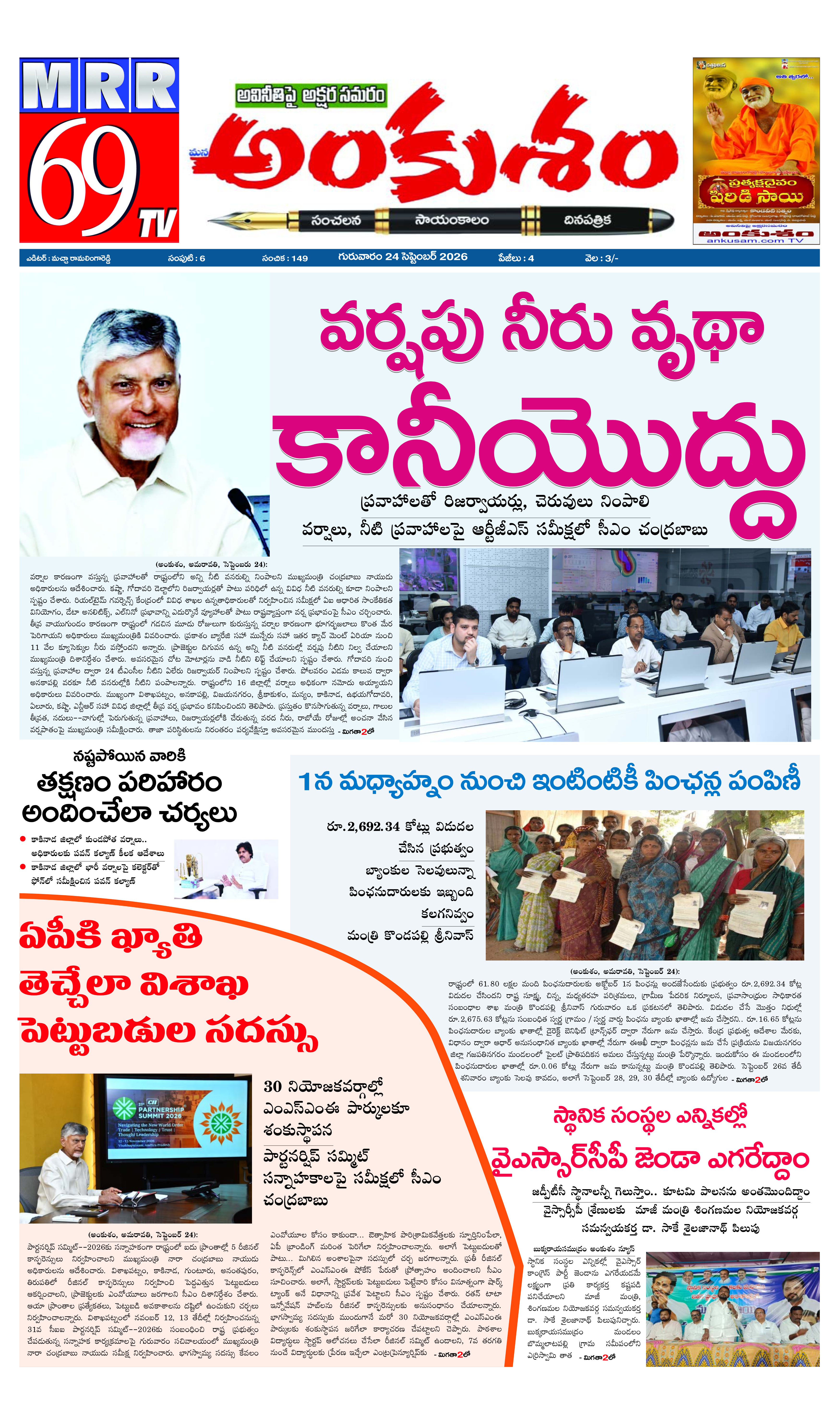 E-Paper Page