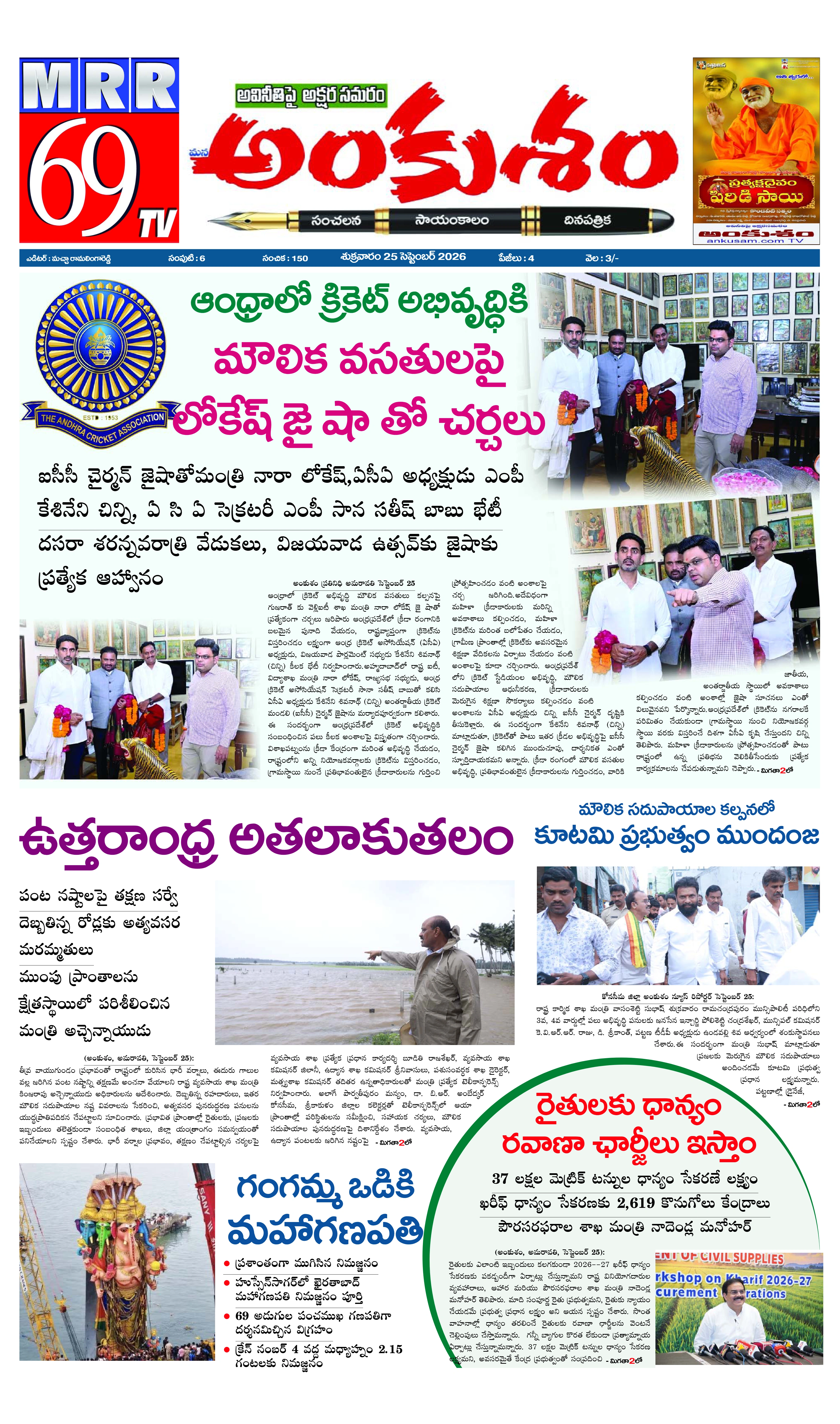E-Paper Page