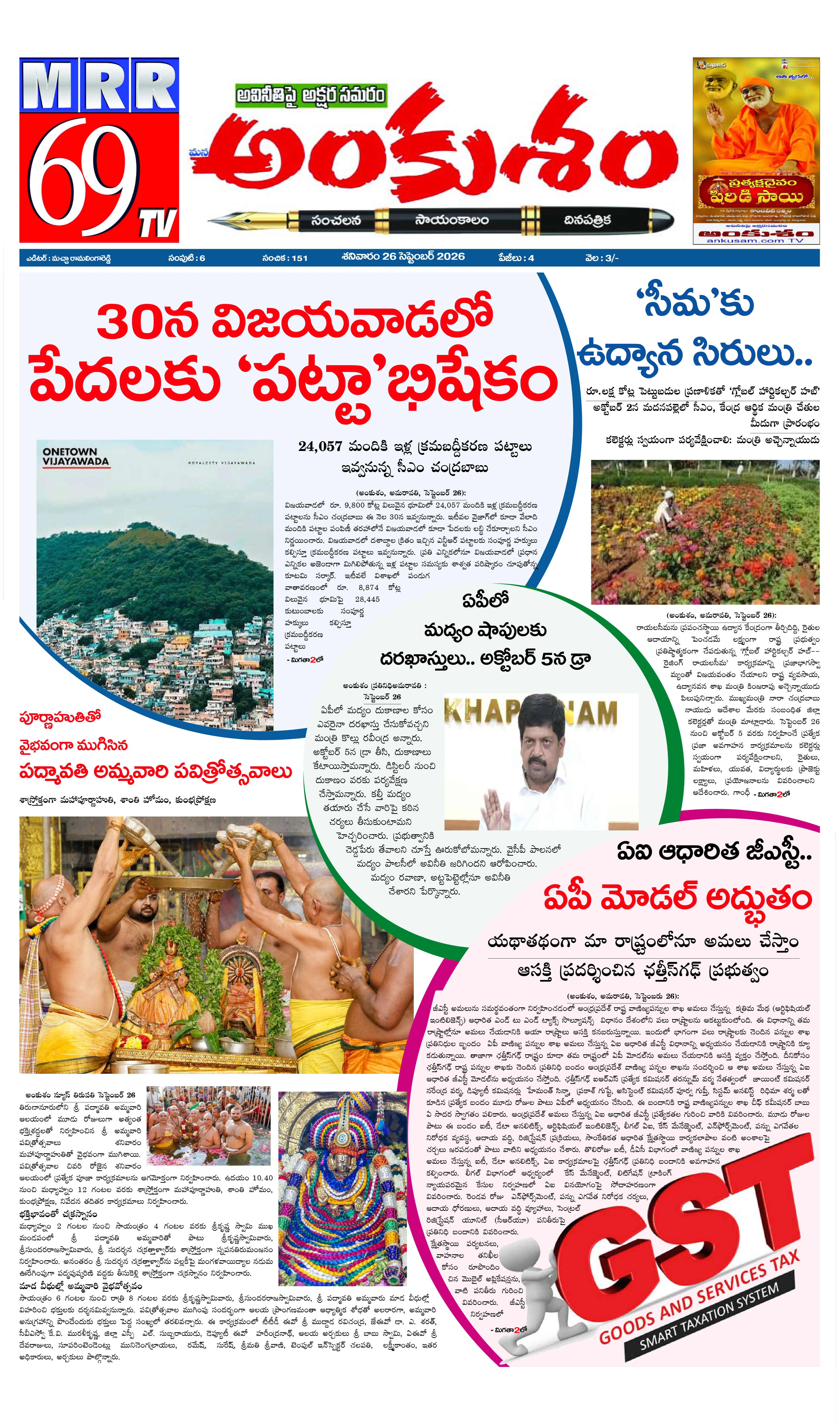E-Paper Page