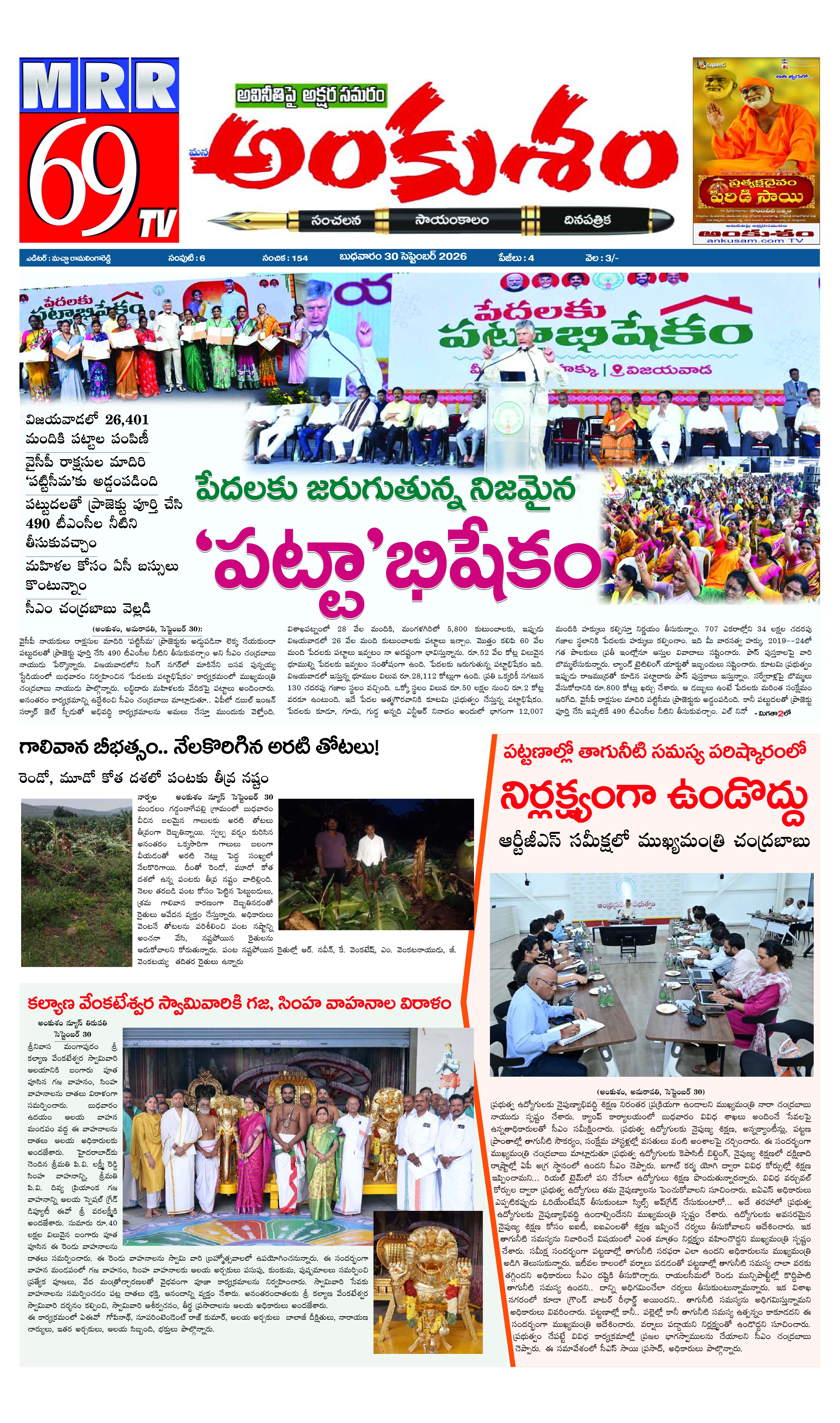 E-Paper Page