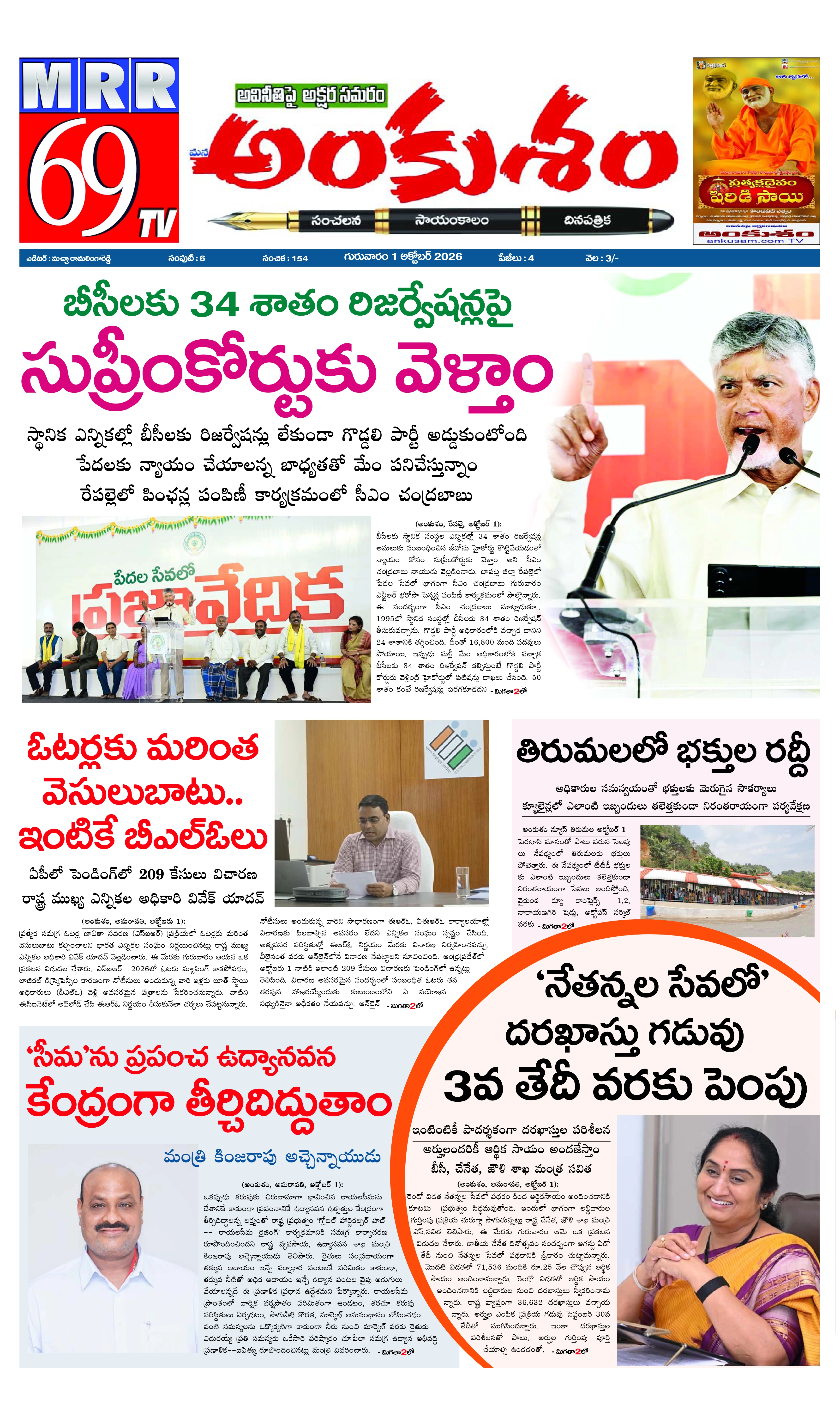 E-Paper Page