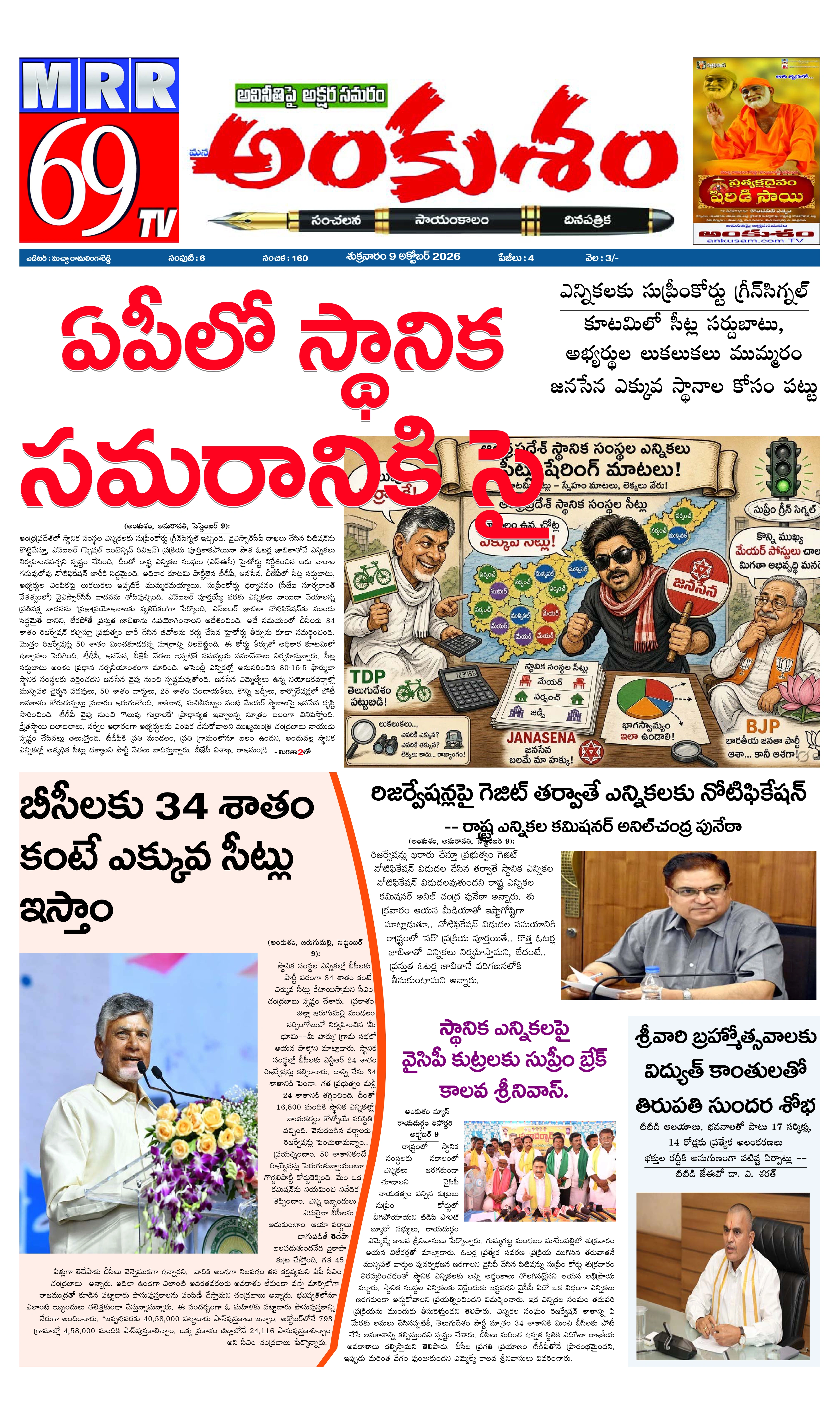 E-Paper Page