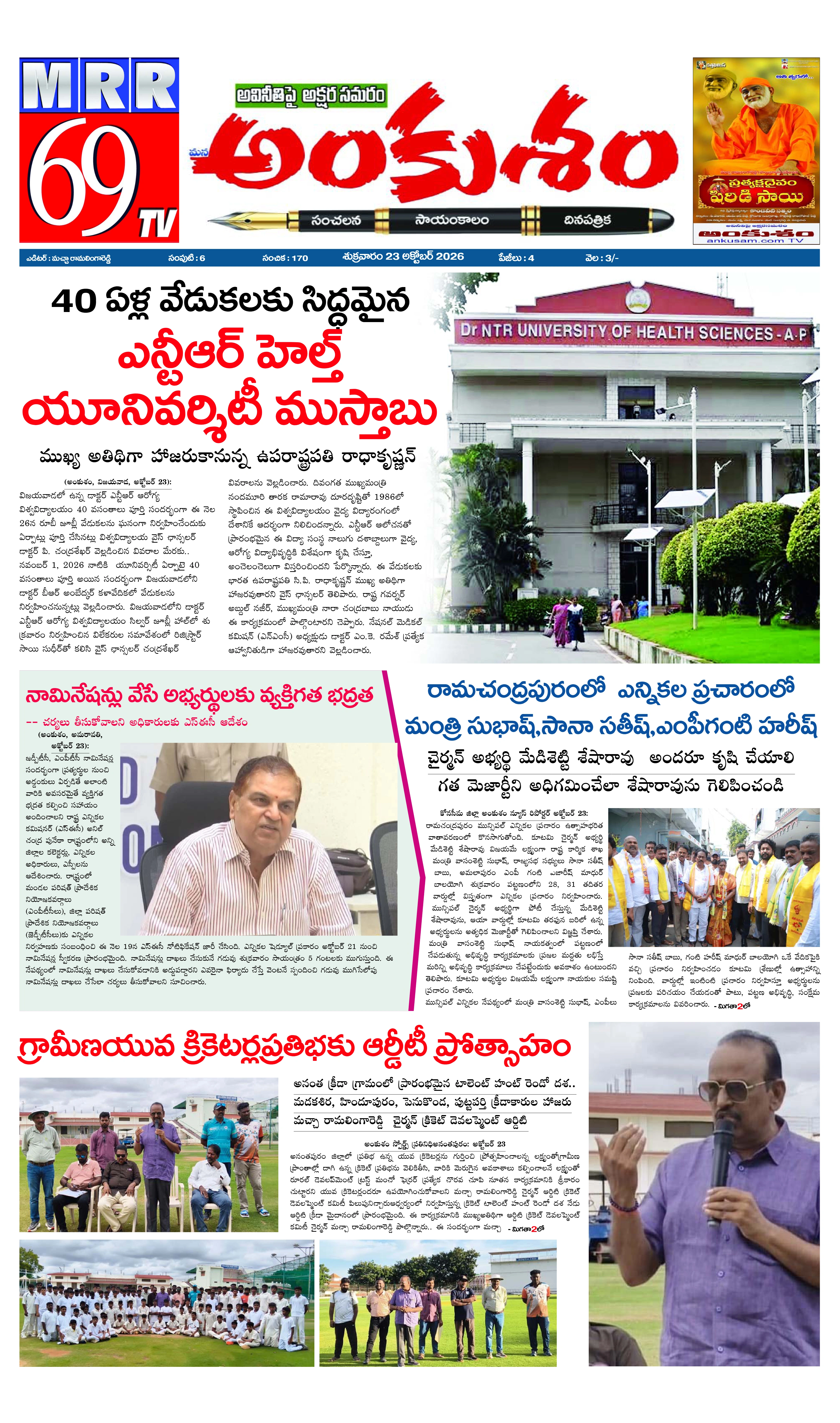 E-Paper Page