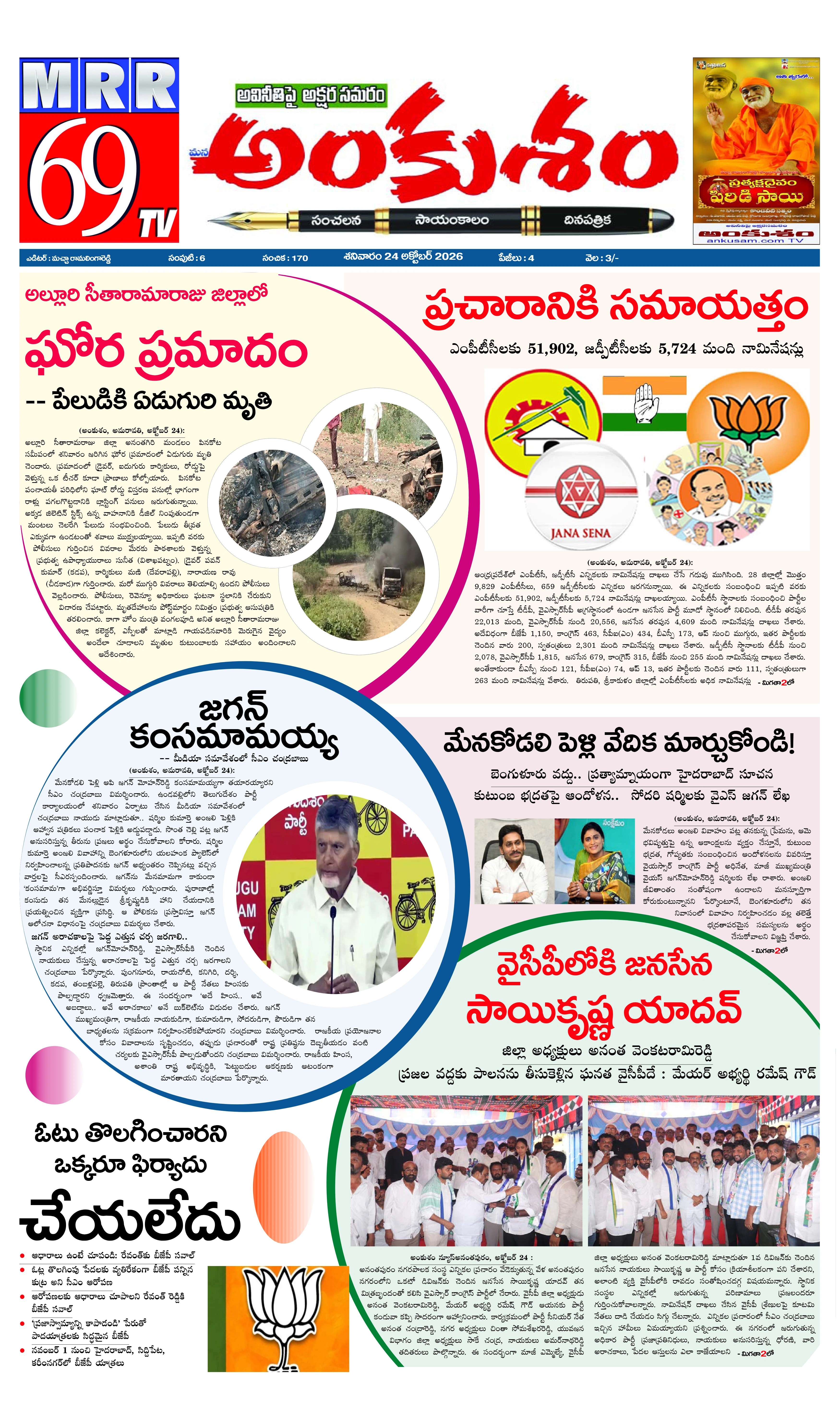 E-Paper Page