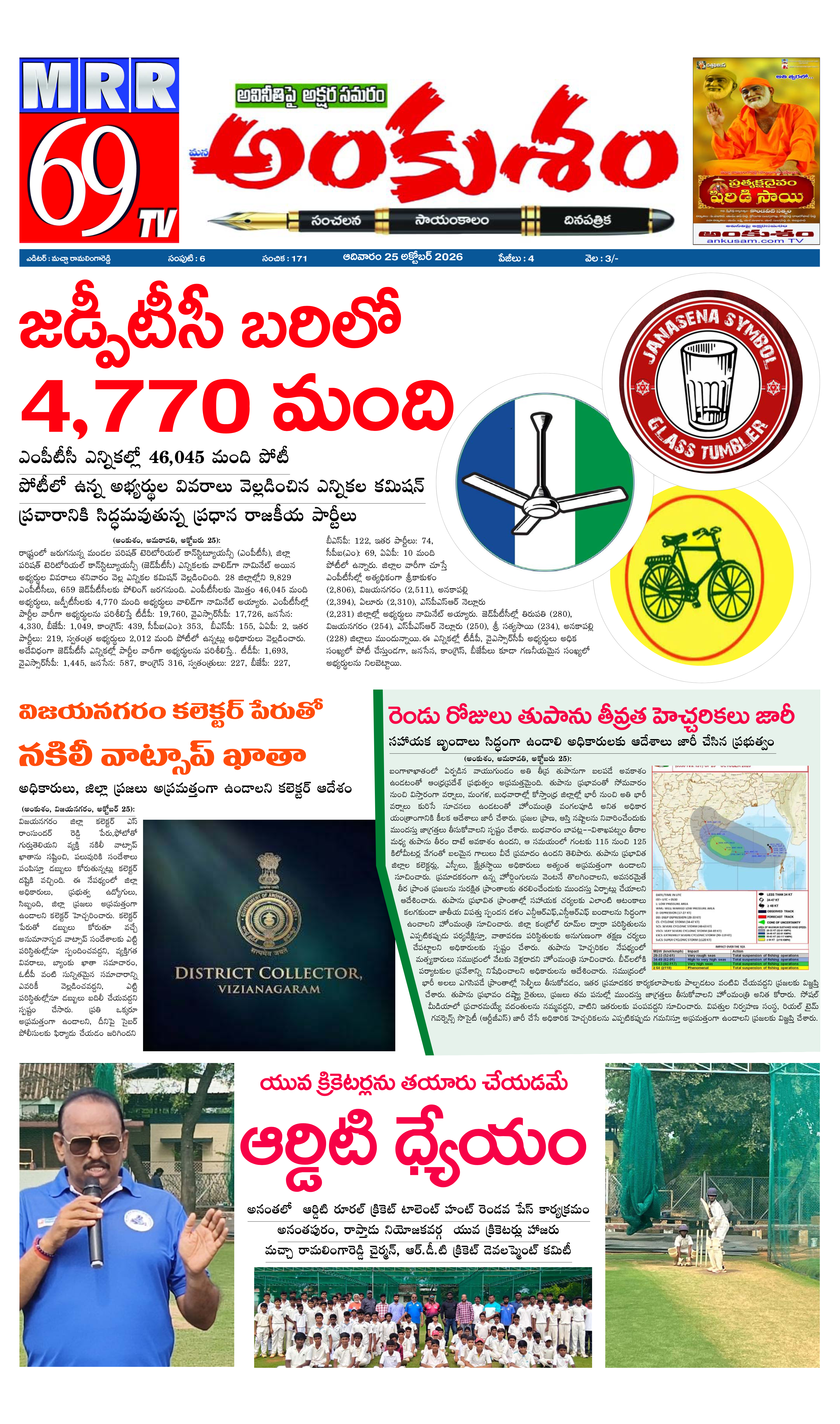 E-Paper Page