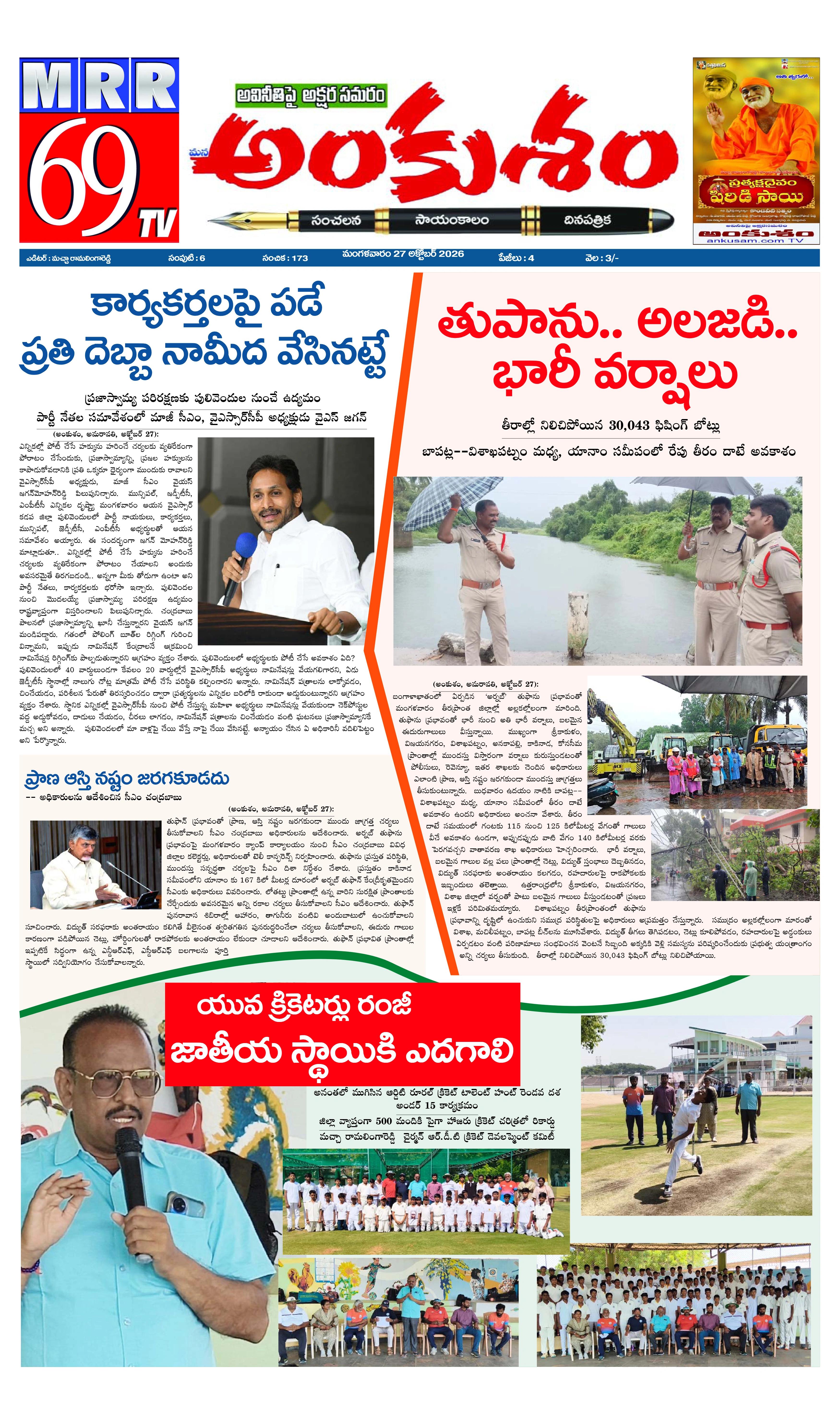 E-Paper Page